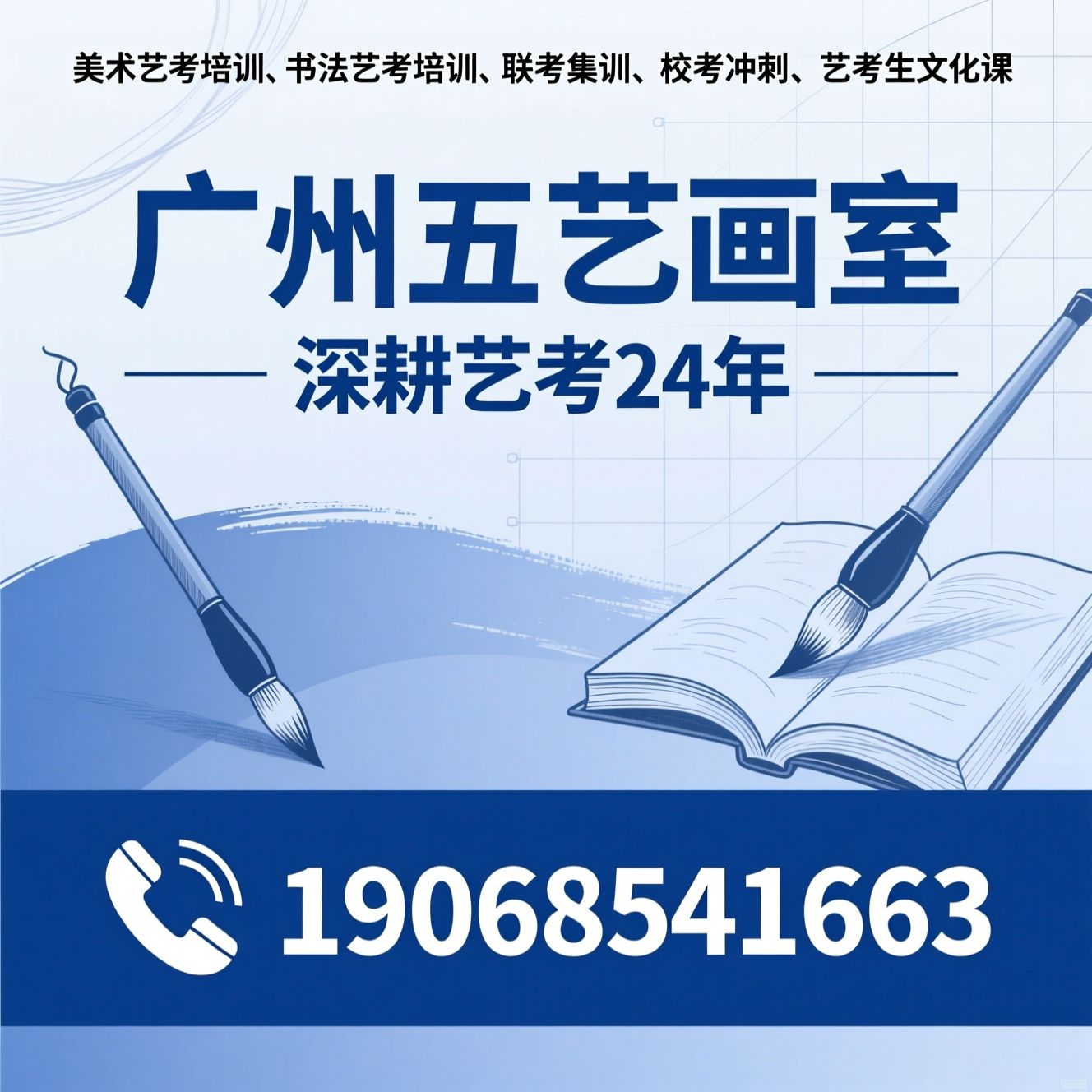 美术艺考培训_书法艺考培训/联考集训/推荐广州五艺画室服务
