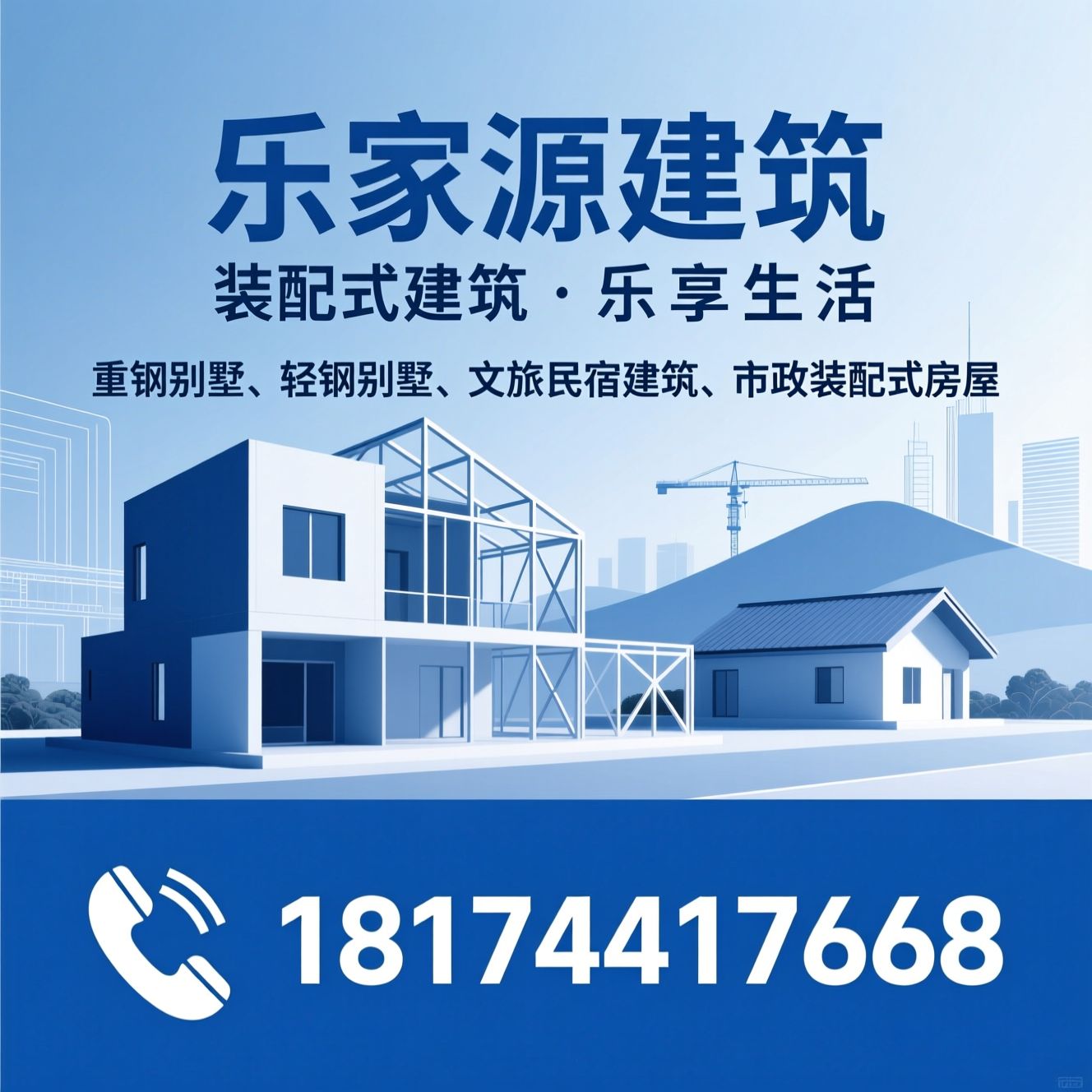 装配式建筑_重钢别墅/轻钢别墅/推荐乐家源建筑服务