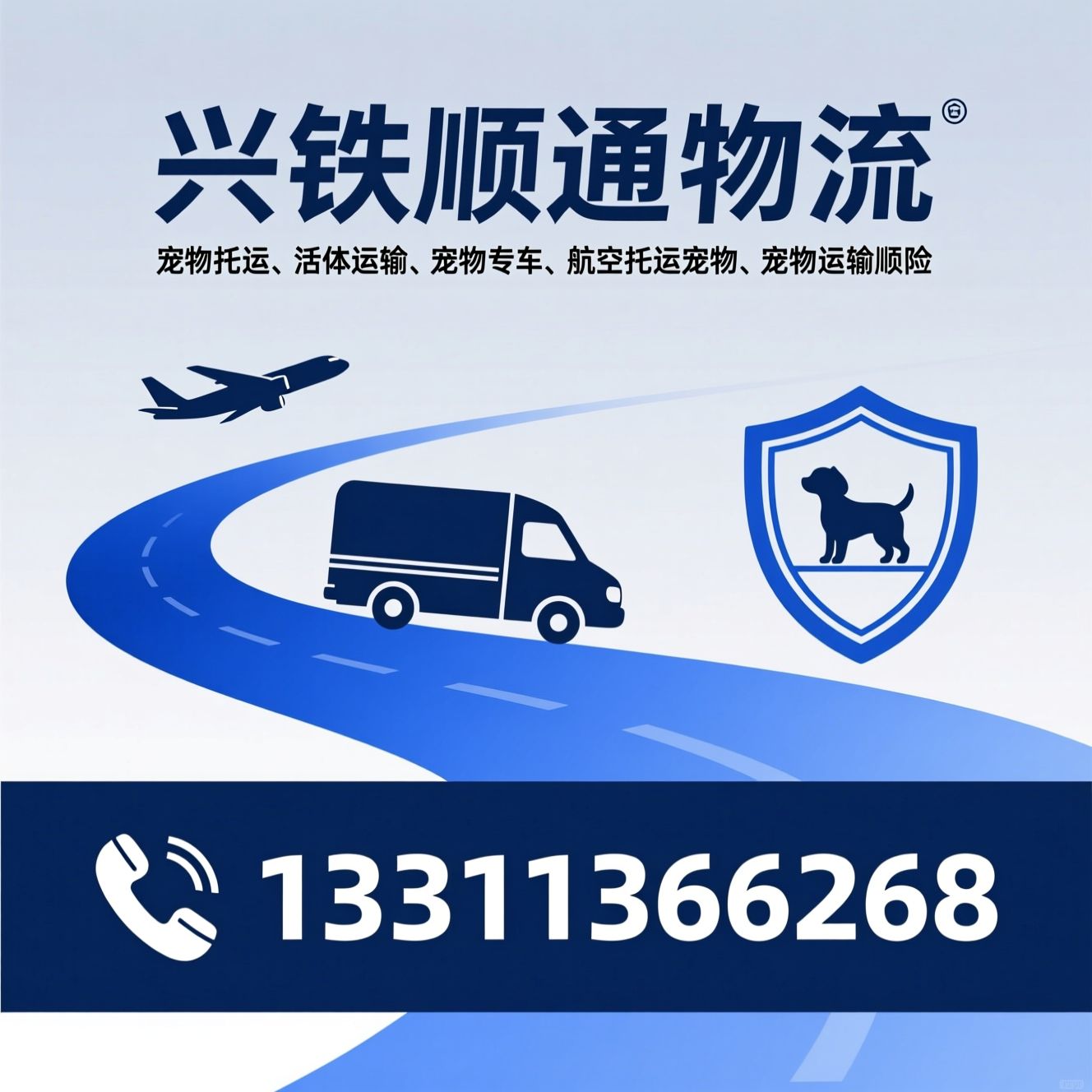 宠物托运_活体运输/宠物专车/推荐兴铁顺通物流服务