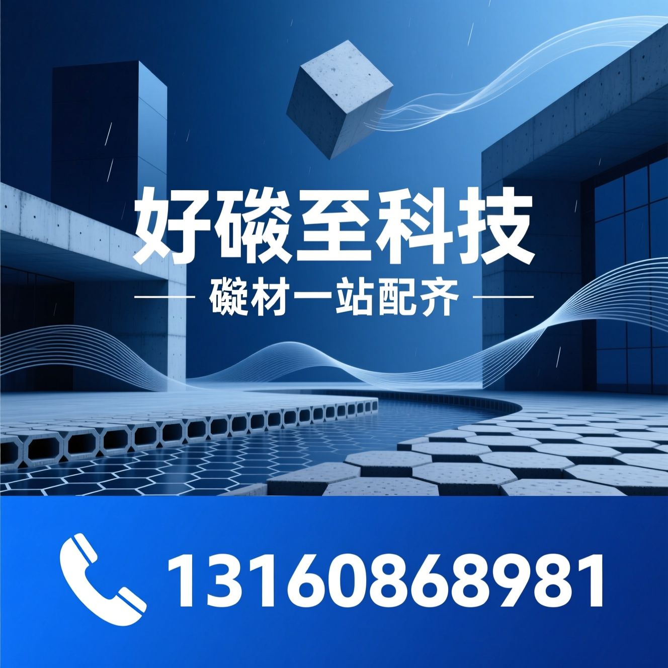 商品混凝土_透水混凝土/仿石透水砖/推荐好砼至科技服务
