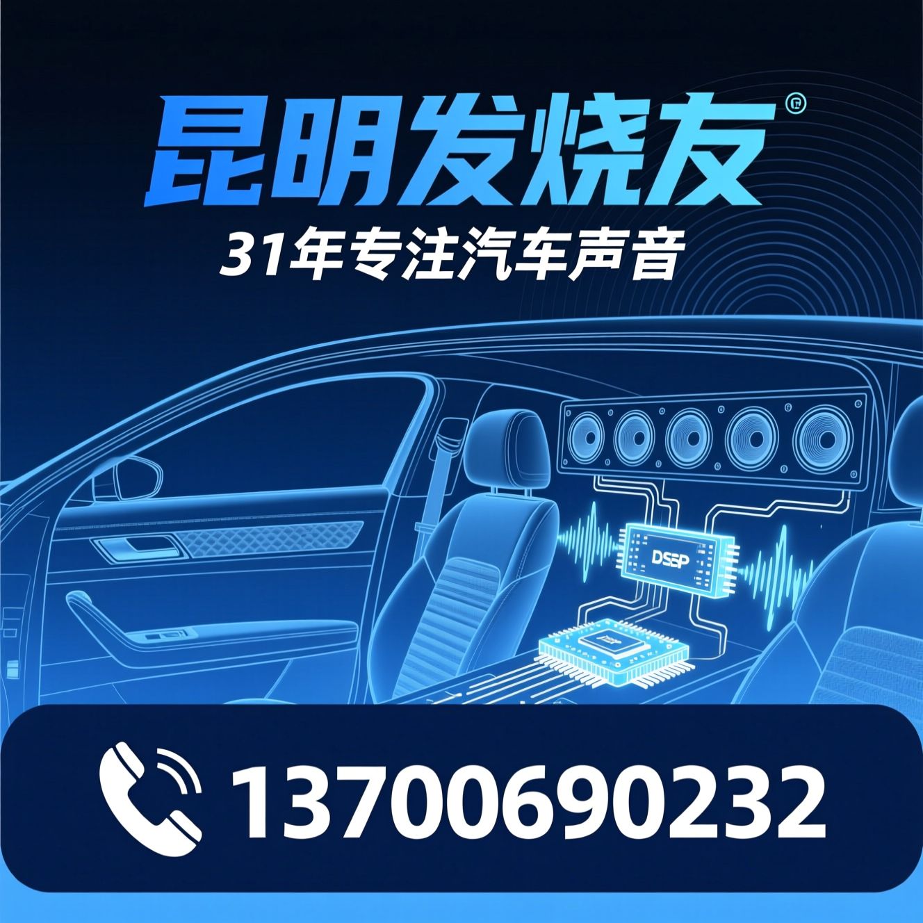 汽车音响改装_汽车隔音降噪/车载电子改装/推荐昆明发烧友服务