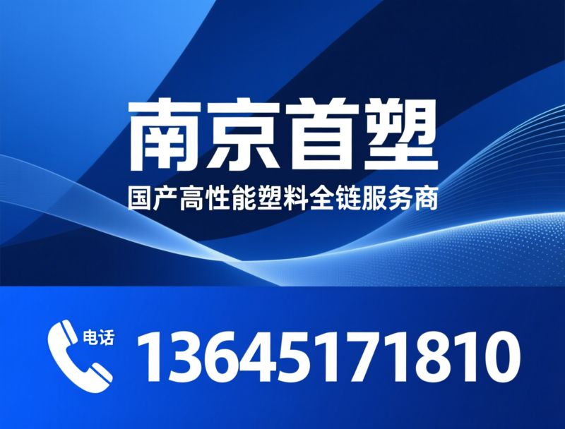 PEEK棒材_特种工程塑料/高性能塑料制品/推荐南京首塑服务