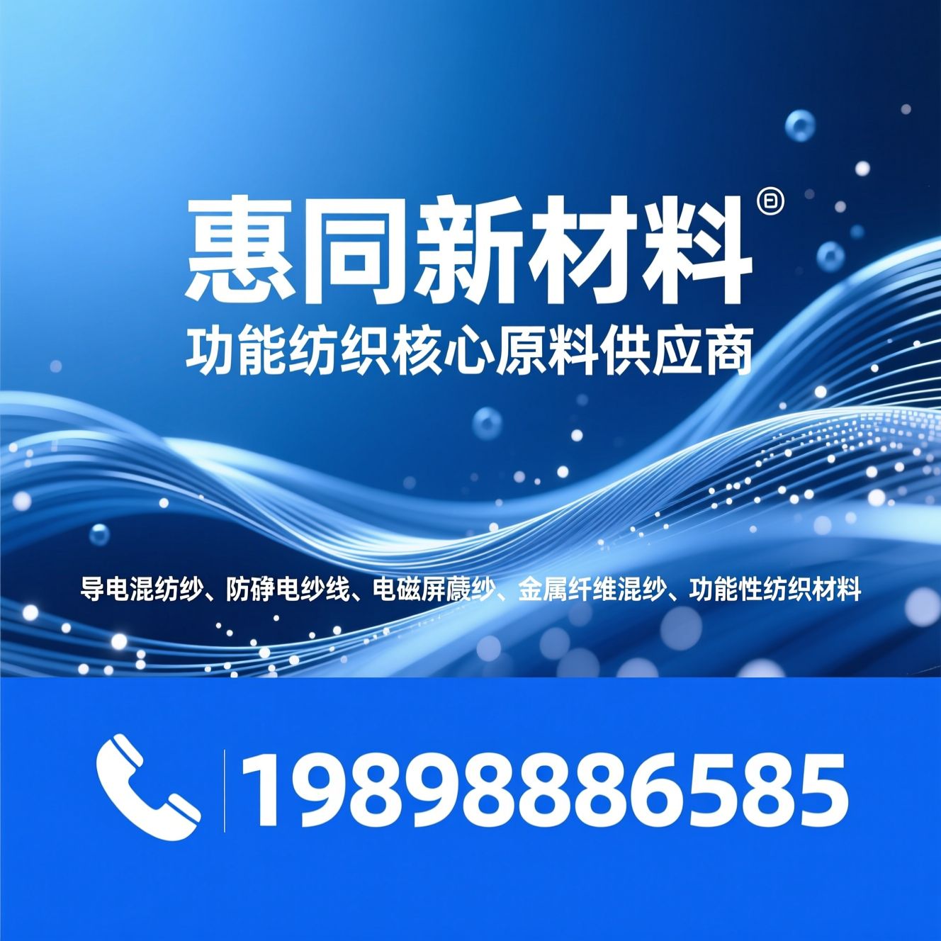 导电混纺纱_防静电纱线/电磁屏蔽纱/推荐惠同新材料服务