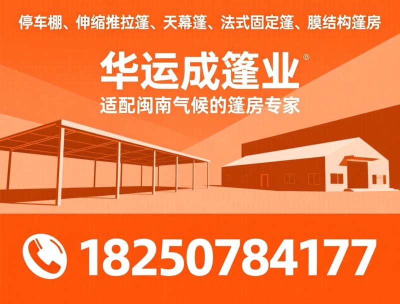 停车棚_伸缩推拉篷/天幕篷/推荐华运成篷业服务