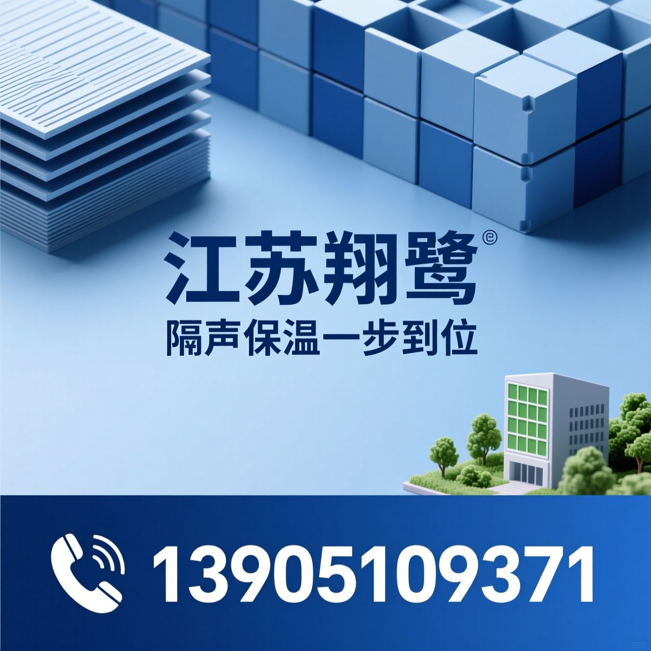 隔声砂浆_保温隔声砂浆/楼地面隔声/推荐江苏翔鹭服务