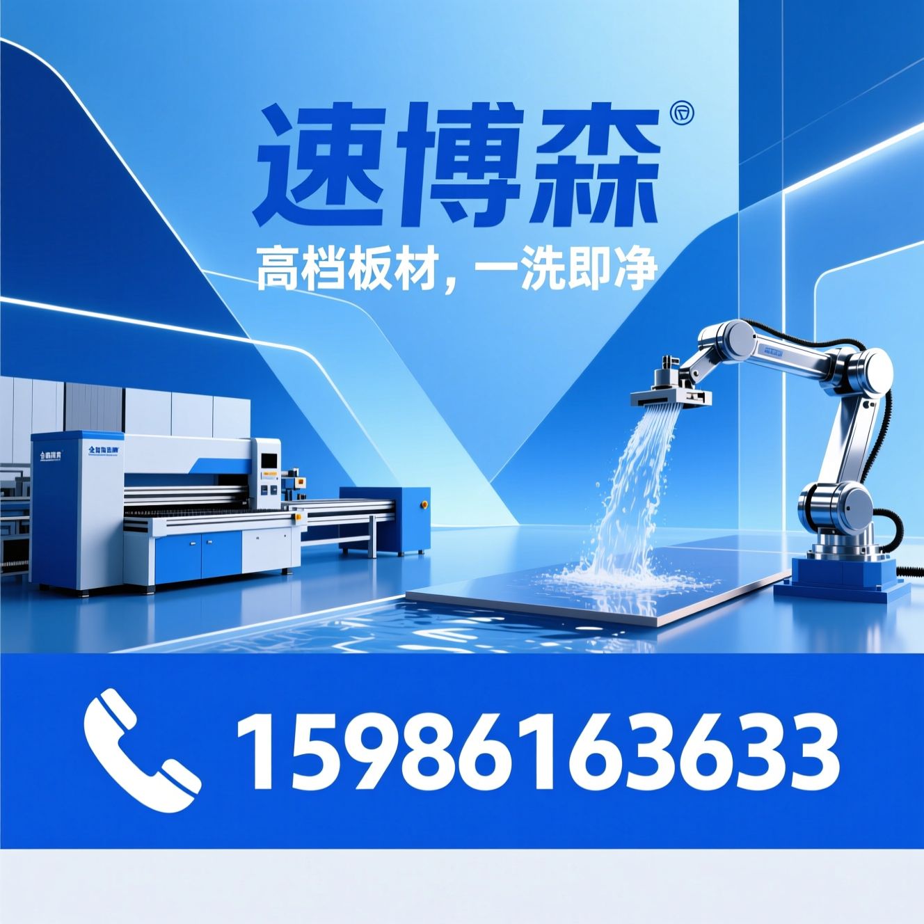 板材清洗机_全自动洗板机/家具厂清洁设备/推荐速博森服务