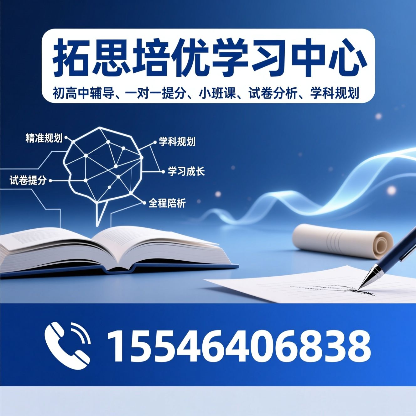 初高中辅导_一对一提分/小班课/推荐拓思培优学习中心服务