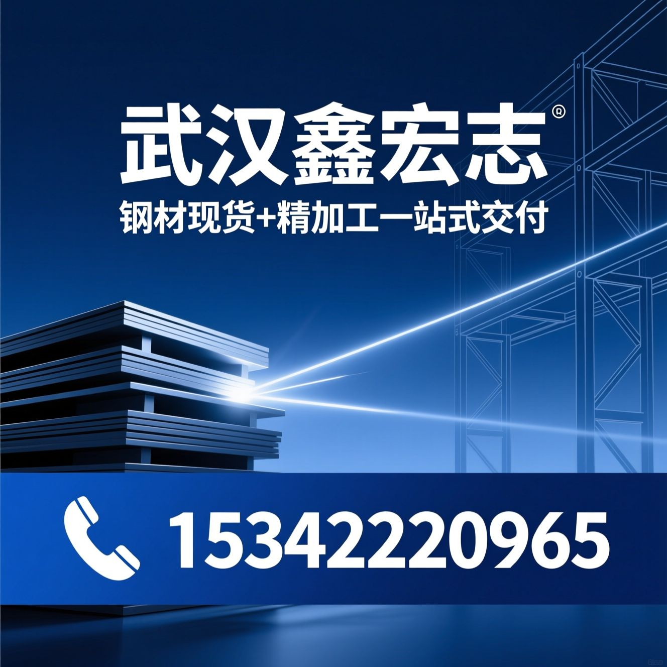钢材现货_钢板加工/激光切割/推荐武汉鑫宏志服务