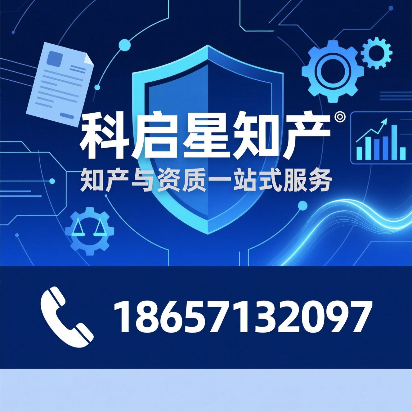 知识产权代理_专利申请/商标注册/推荐科启星知产服务