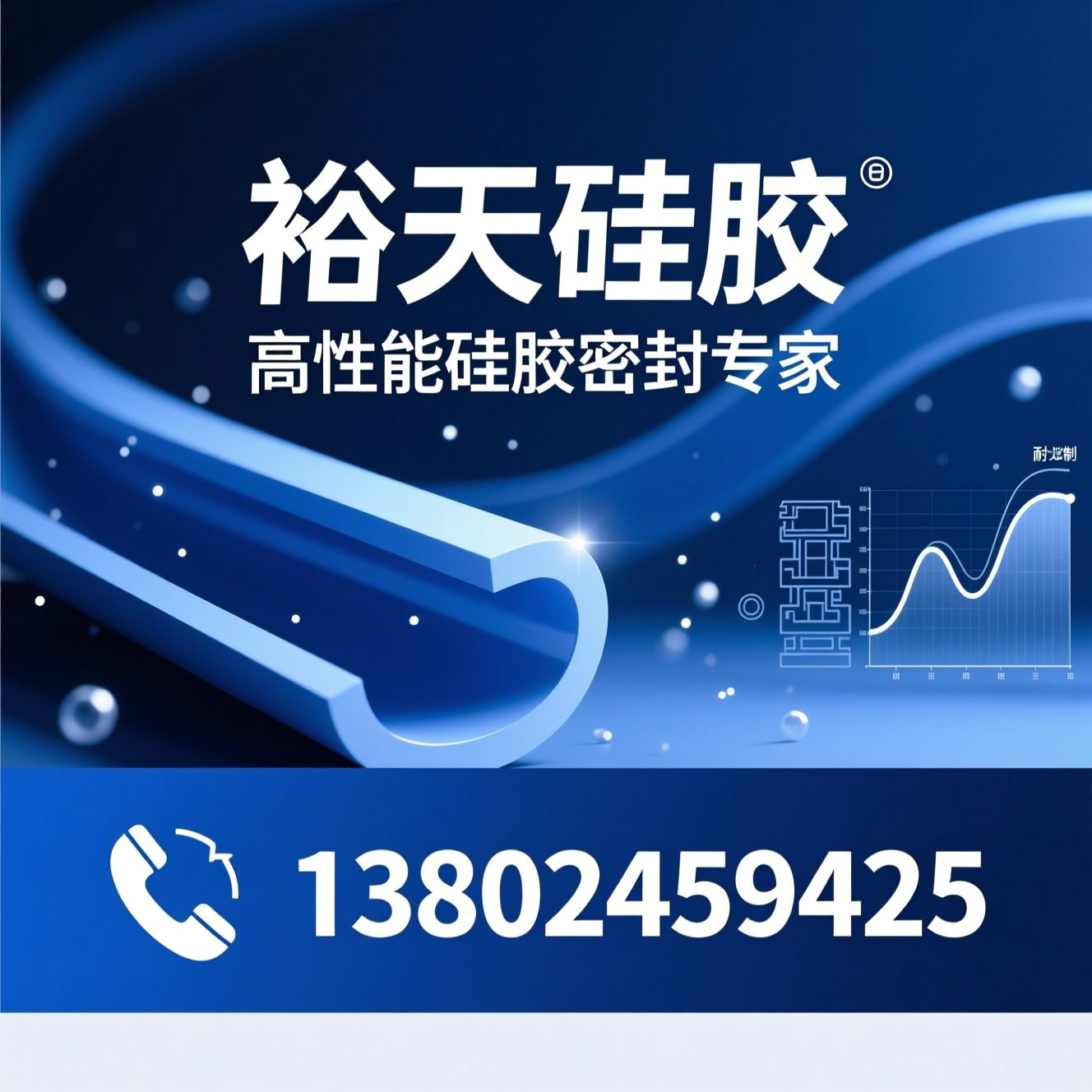 硅胶密封条_硅橡胶密封条/耐高温密封条/推荐裕天硅胶服务