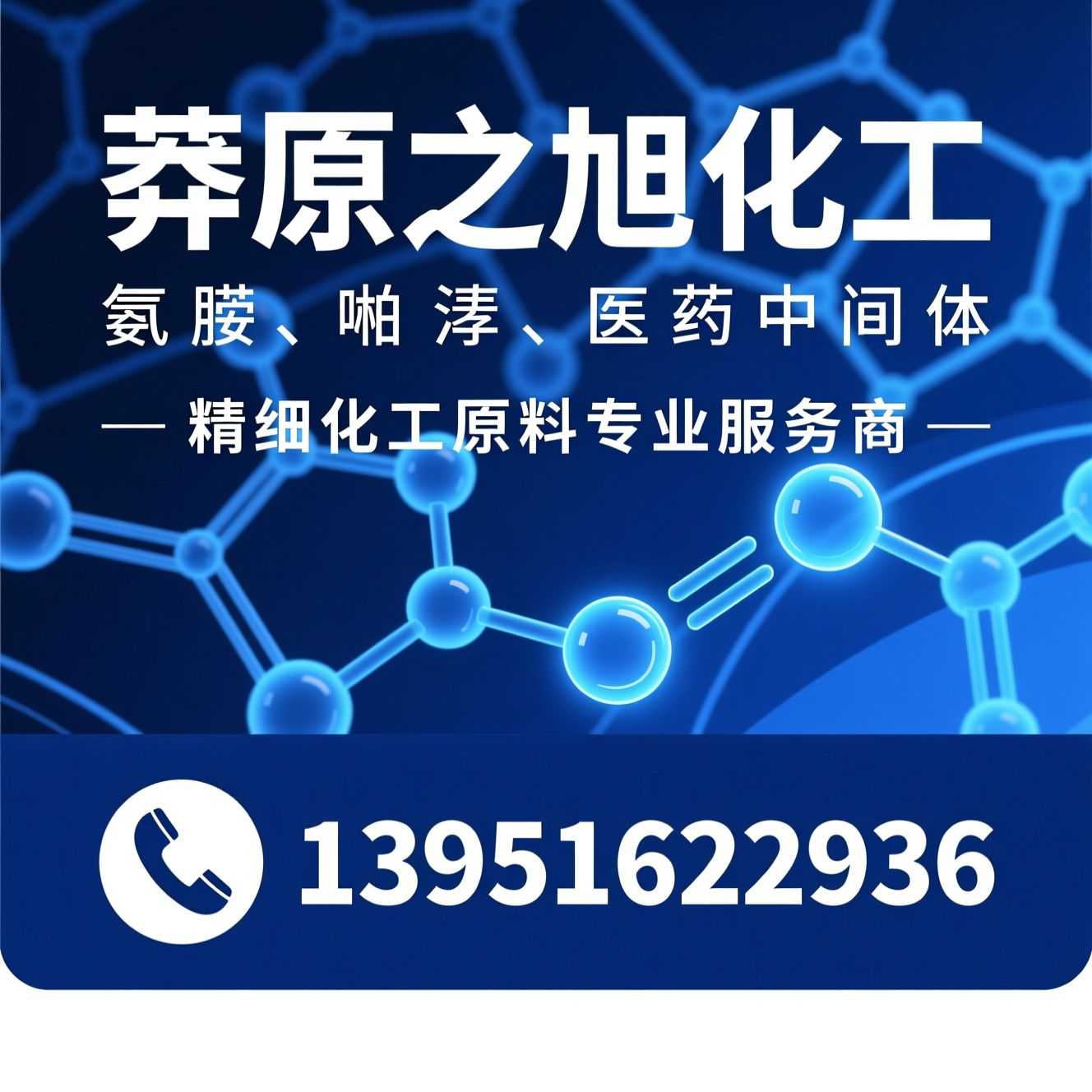 化工原料_乙烯胺/哌嗪/推荐莽原之旭化工服务