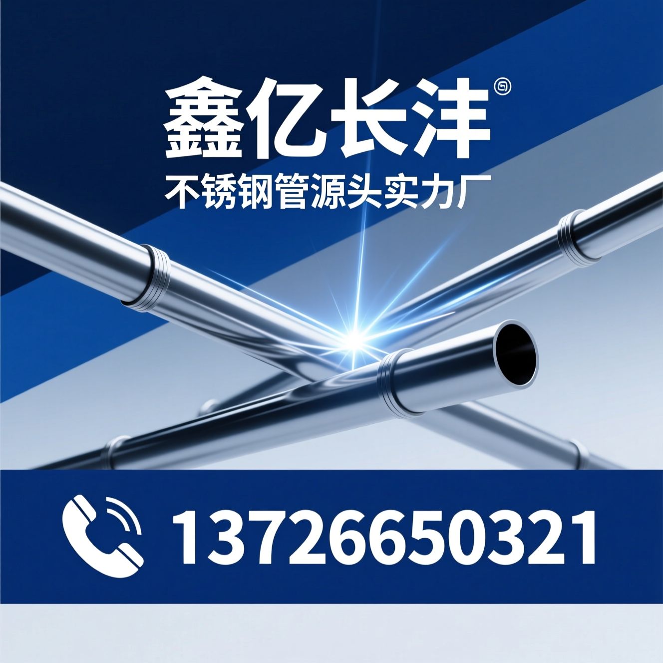 不锈钢管_焊管厂家/不锈钢装饰管/推荐鑫亿长沣服务