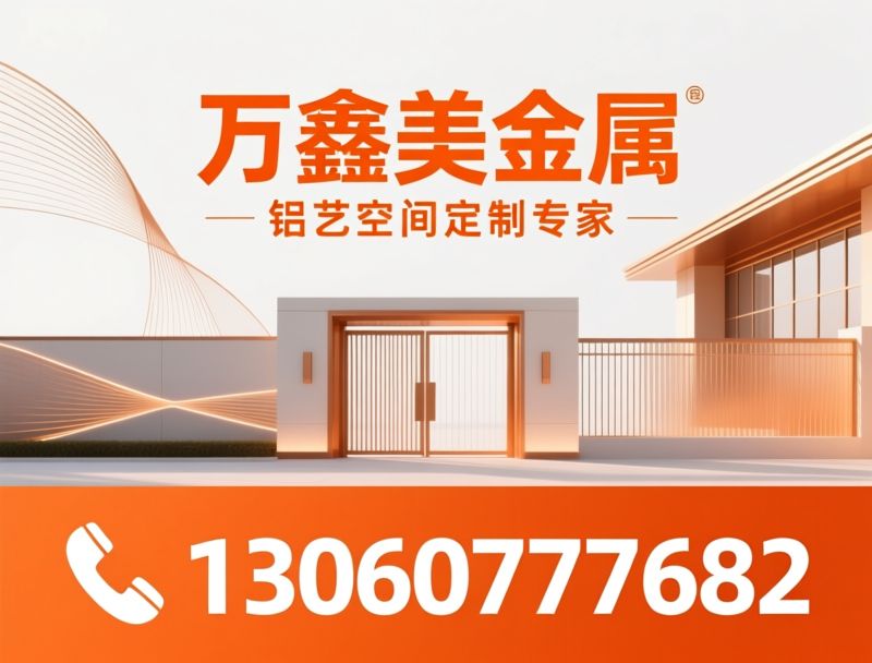 铝艺庭院大门_铝艺流水景墙/铝艺屏风隔断/推荐万鑫美金属服务