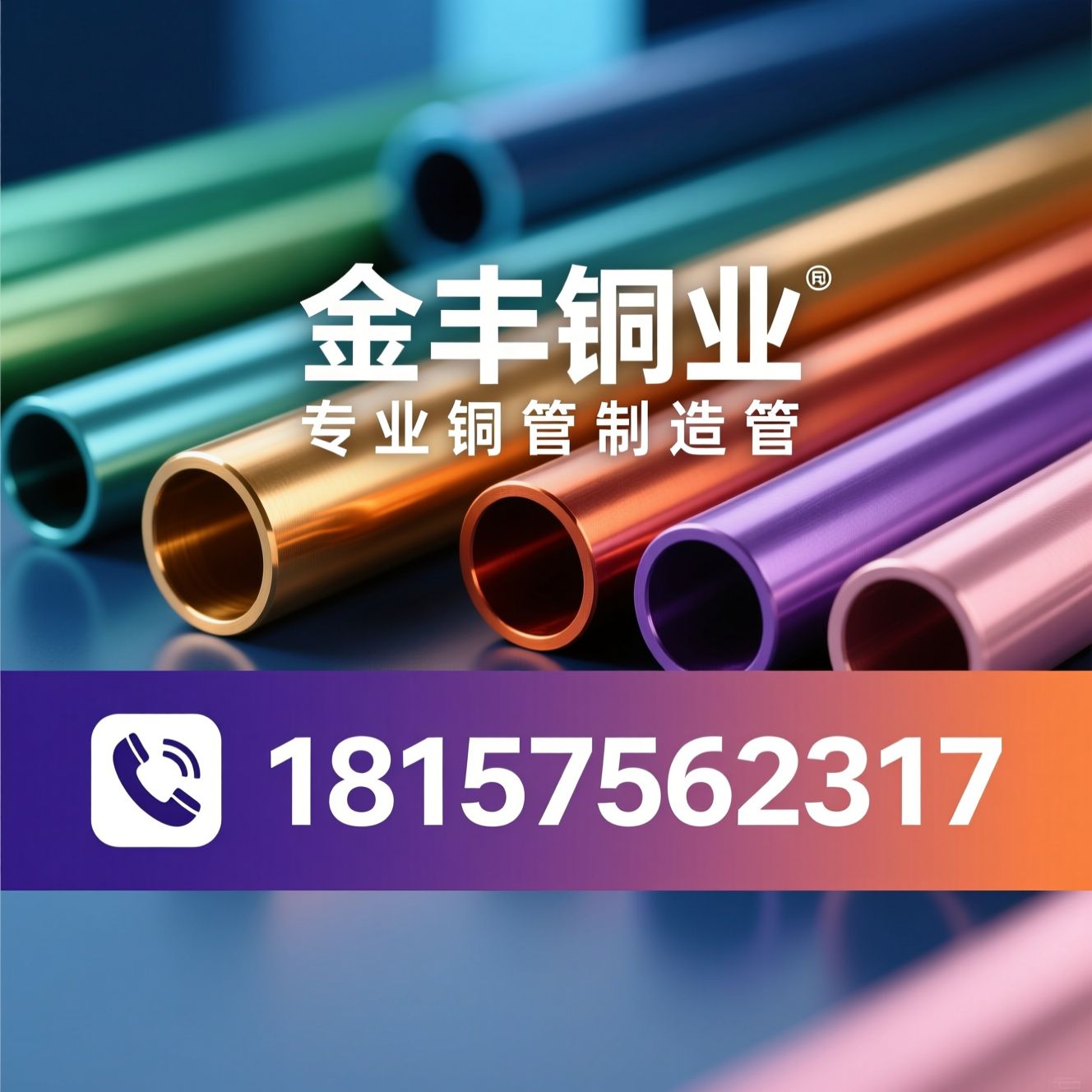 铜管_黄铜管/紫铜管/推荐金丰铜业服务