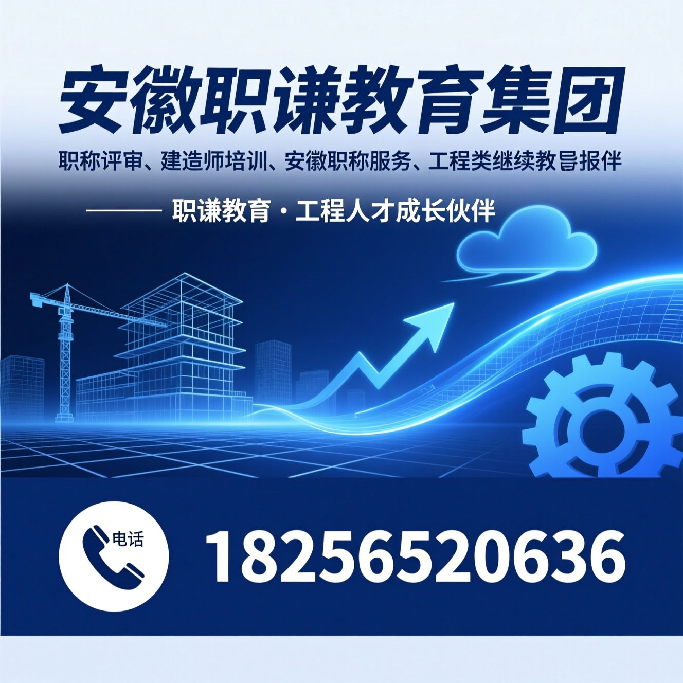 职称评审_建造师培训/安徽职称服务/推荐安徽职谦教育集团服务