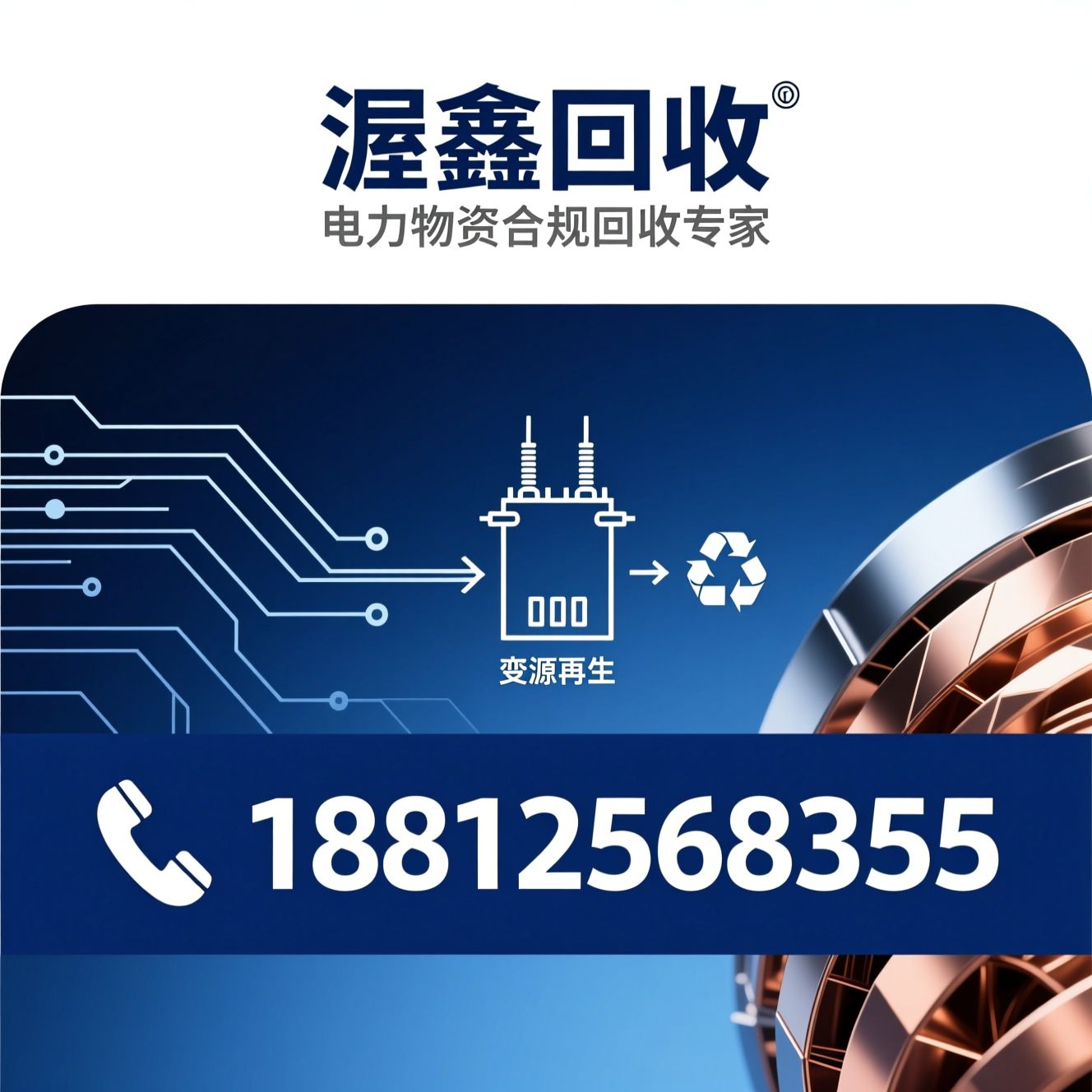 电力物资回收_废旧电缆回收/再生铜铝供货/推荐渥鑫回收服务