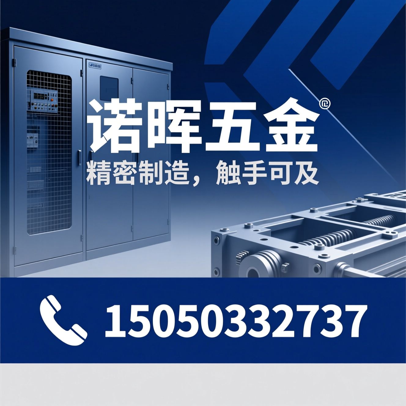 精密五金冲压_仿威图电控柜体/工业柜体定制/推荐诺晖五金服务