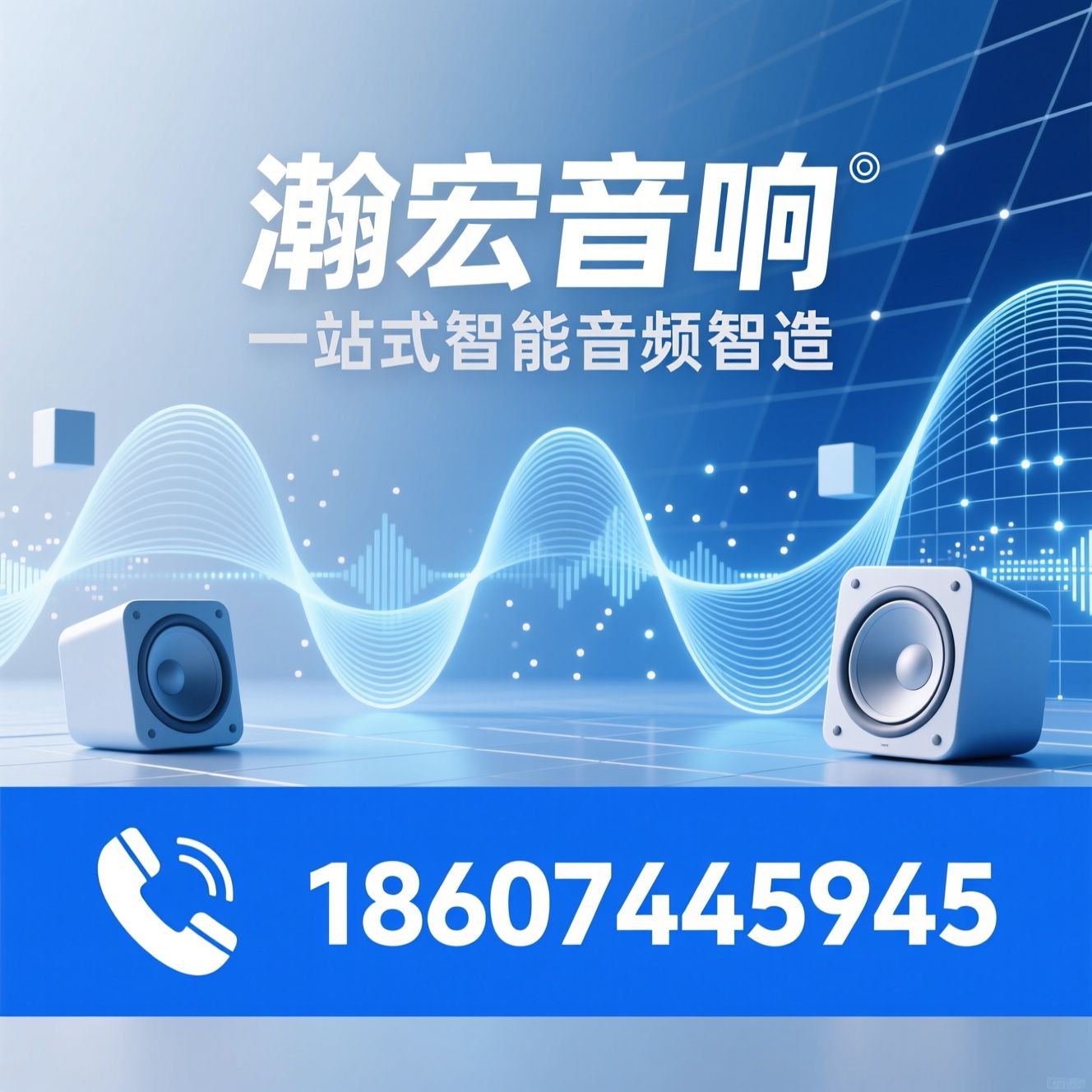 音频ODM_蓝牙音响代工/杜比认证音响工厂/推荐瀚宏音响服务