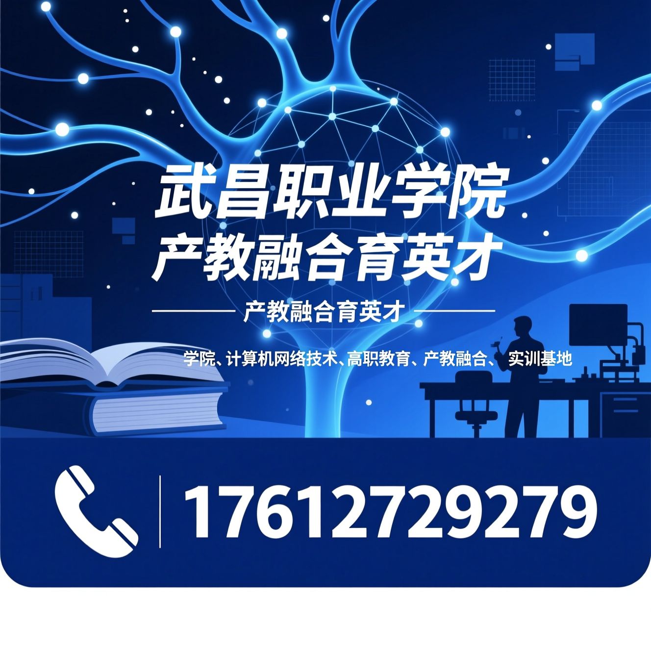 人工智能学院_计算机网络技术/高职教育/推荐武昌职业学院服务
