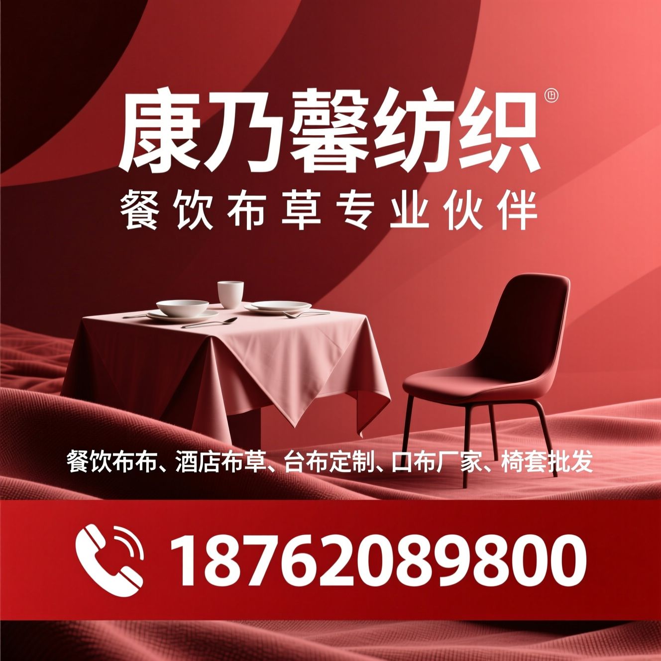 餐饮布草_酒店布草/台布定制/推荐康乃馨纺织服务