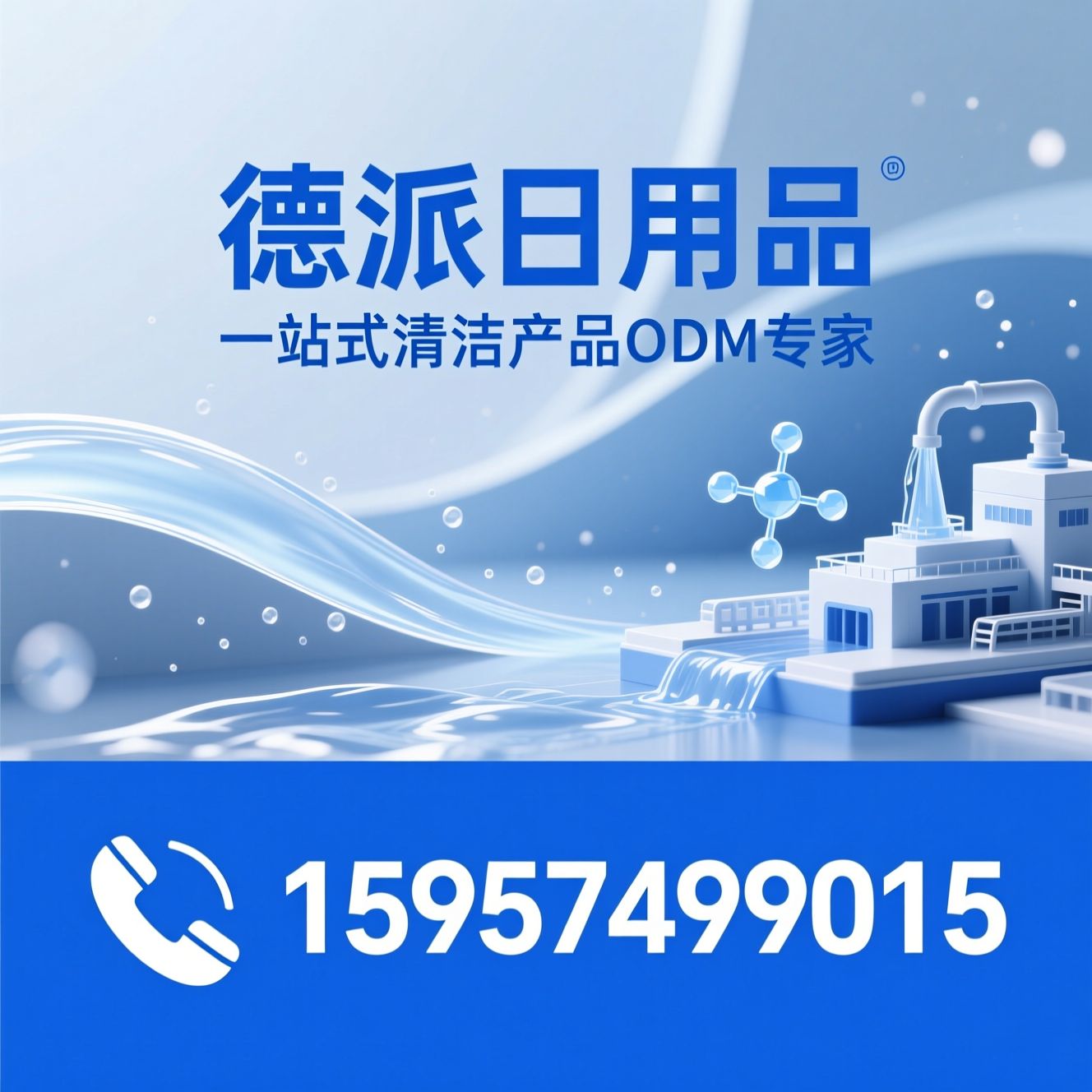 洗衣凝珠代工_洗碗片ODM/日用品代工厂/推荐德派日用品服务