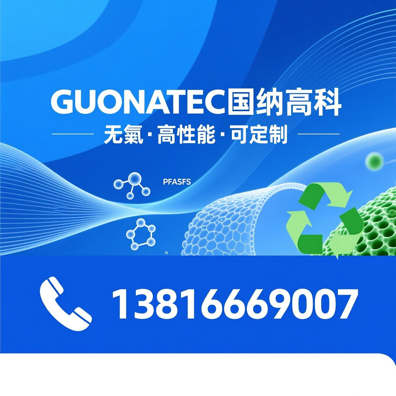 无氟纳米纤维膜_静电纺丝膜/PFAS检测认证/推荐GUONATEC国纳高科服务