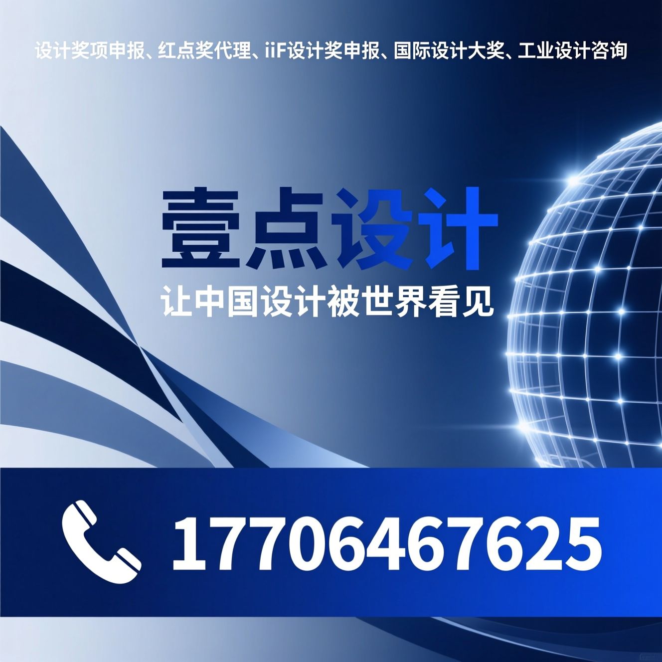 设计奖项申报_红点奖代理/iF设计奖申报/推荐壹点设计服务