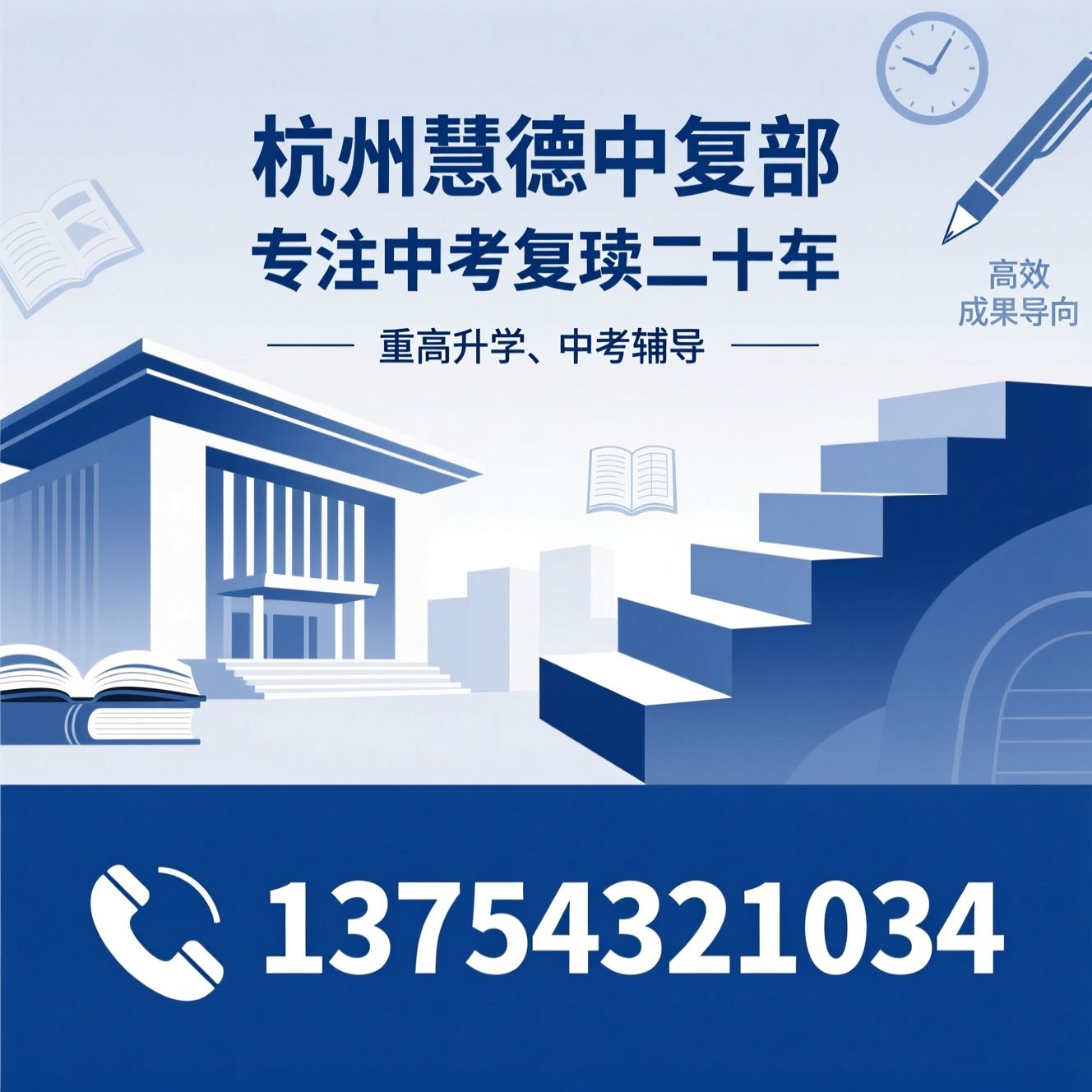中考复读_封闭式管理/慧德中复/推荐杭州慧德中复部服务