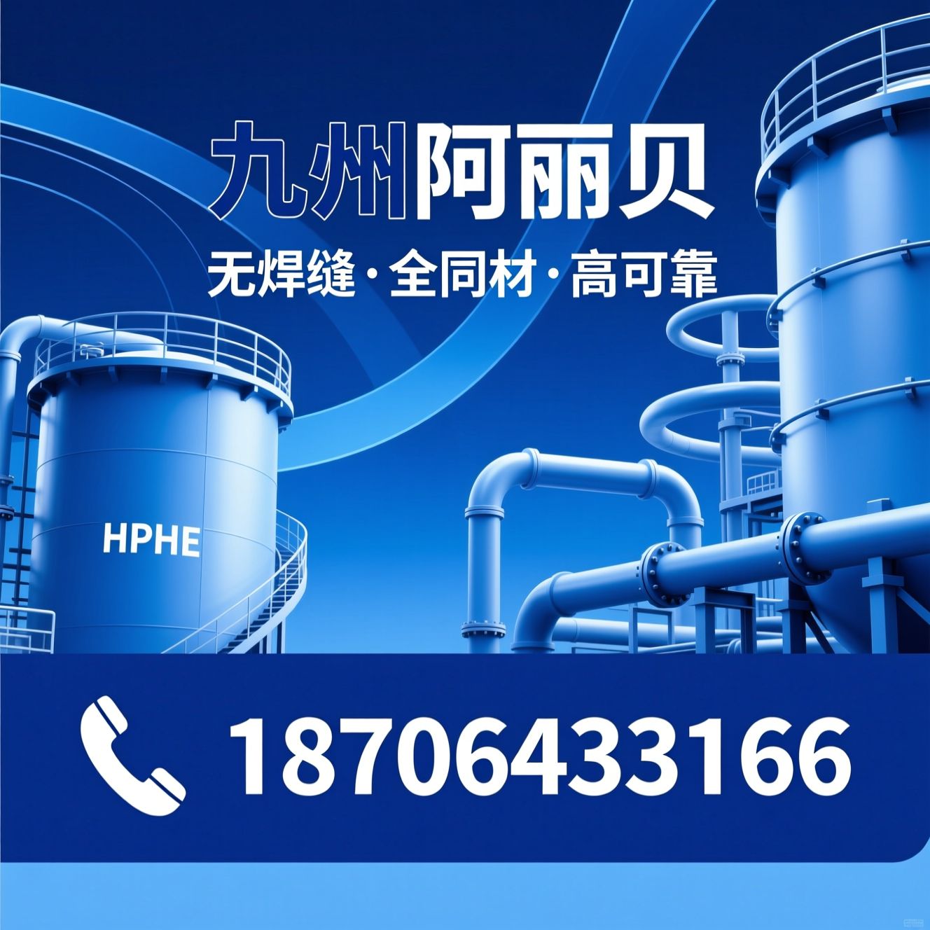 PPH储罐_HDPE缠绕罐/防腐设备定制/推荐九州阿丽贝服务