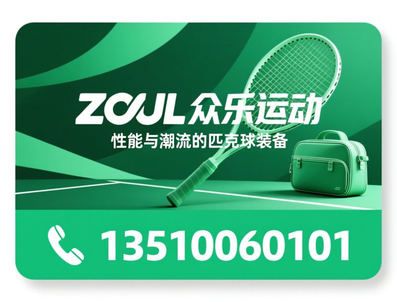 深圳市众乐运动用品有限公司