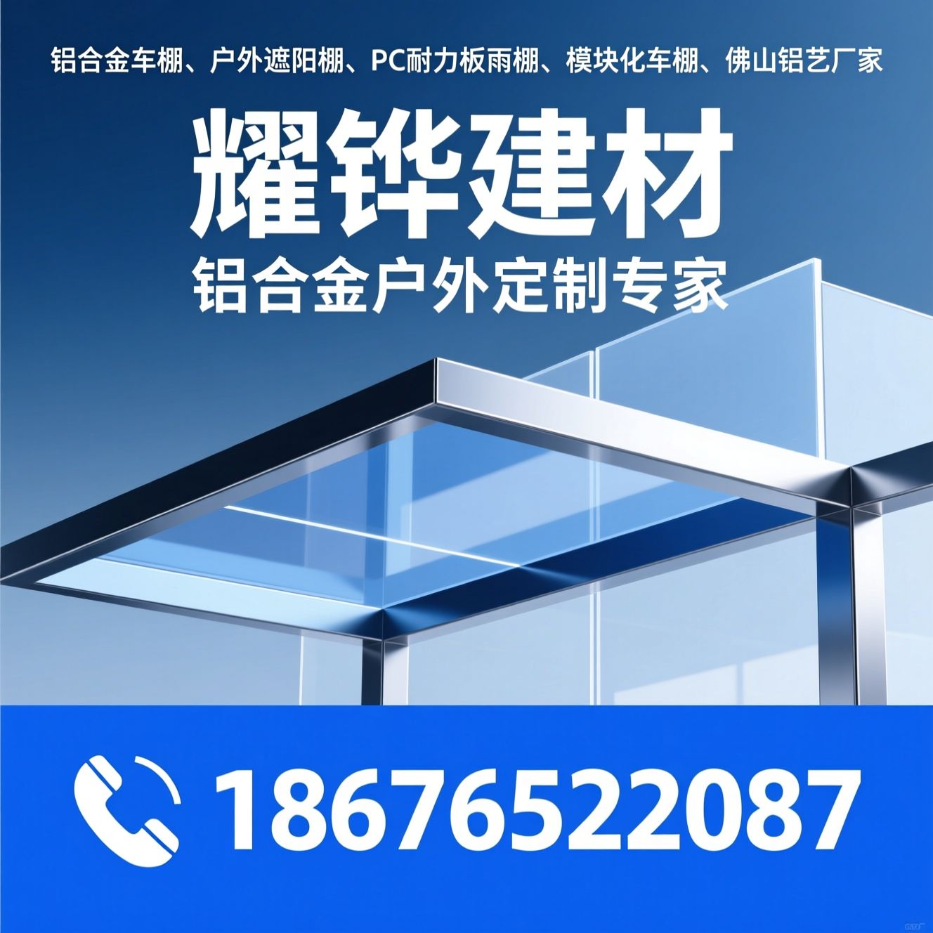 铝合金车棚_户外遮阳棚/PC耐力板雨棚/推荐耀铧建材服务