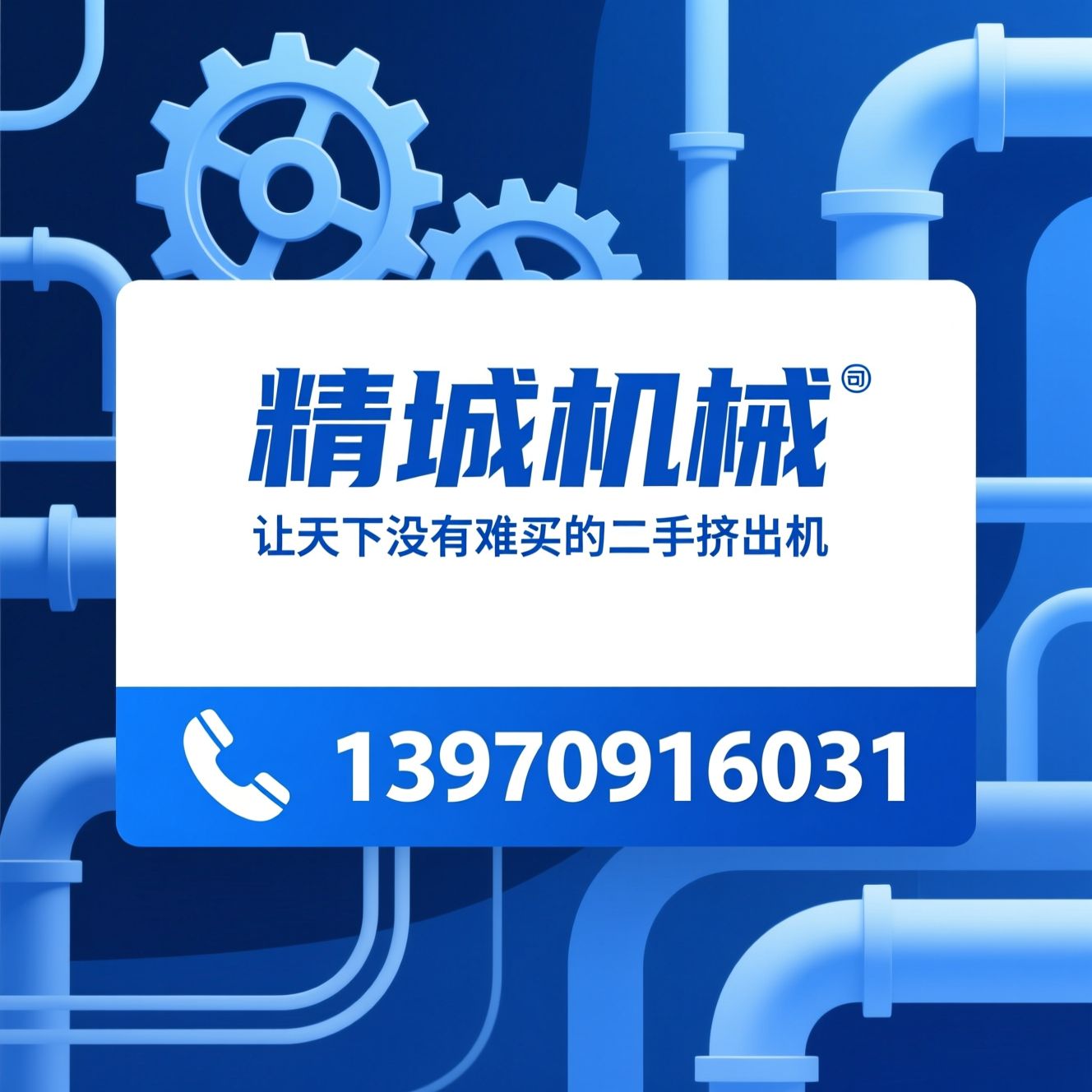 二手挤出机_锥形双螺杆挤出机/PVC挤出机/推荐精城机械服务