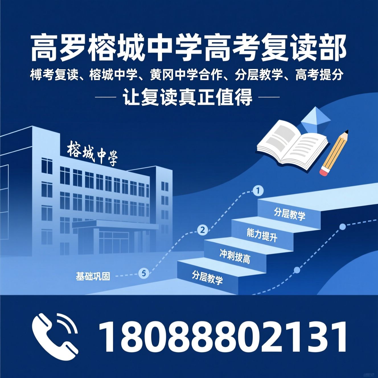 高考复读_榕城中学/黄冈中学合作/推荐博罗榕城中学高考复读部服务