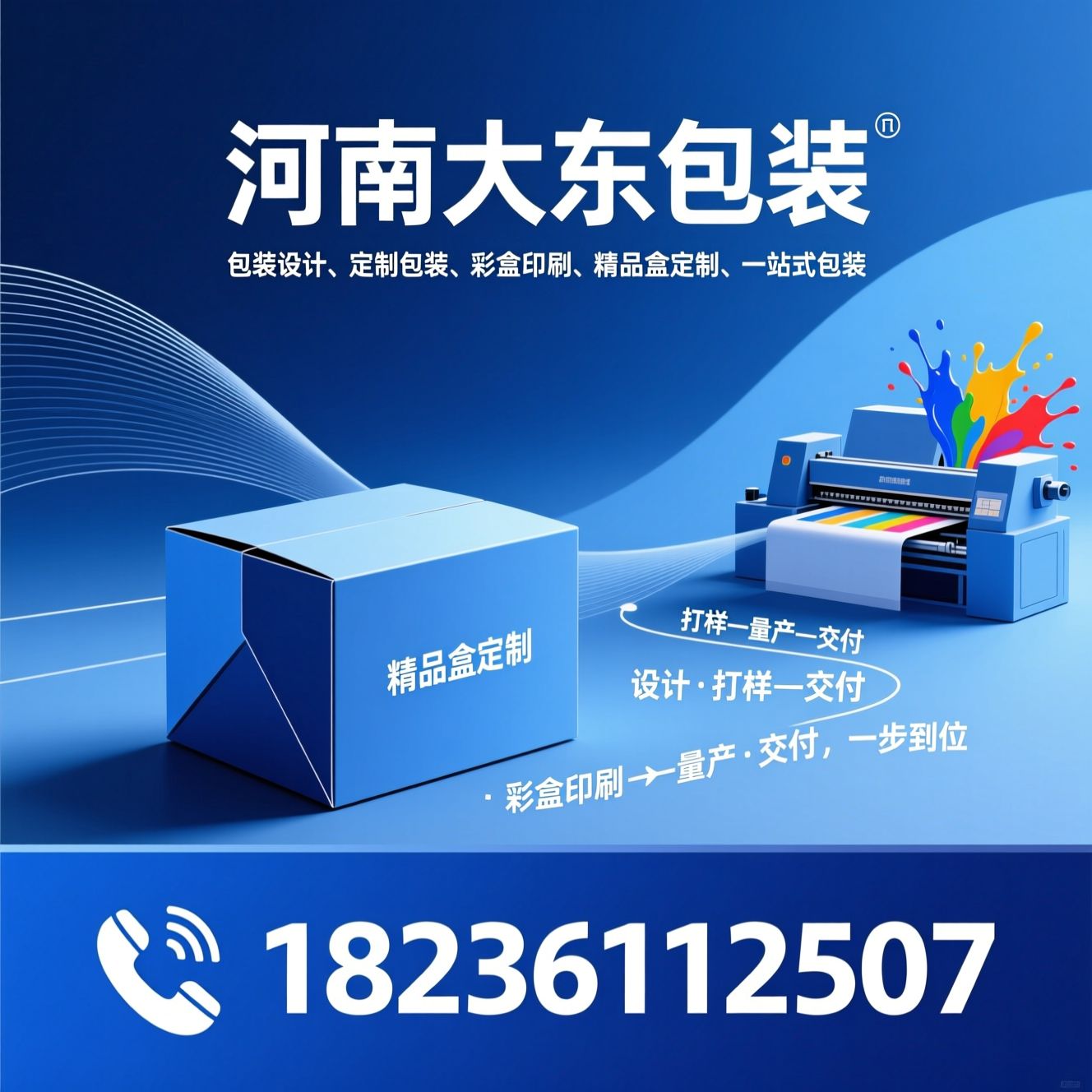 包装设计_定制包装/彩盒印刷/推荐河南大东包装服务