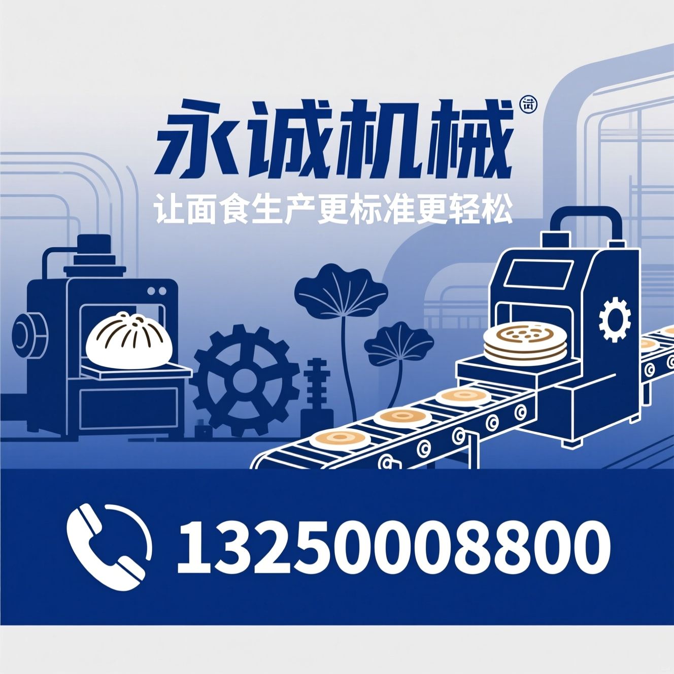 花馍成型机_白吉馍机/荷叶饼机/推荐永诚机械服务