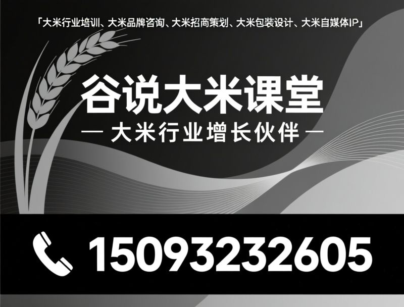大米行业培训_大米品牌咨询/大米企业增长/推荐谷说大米课堂服务