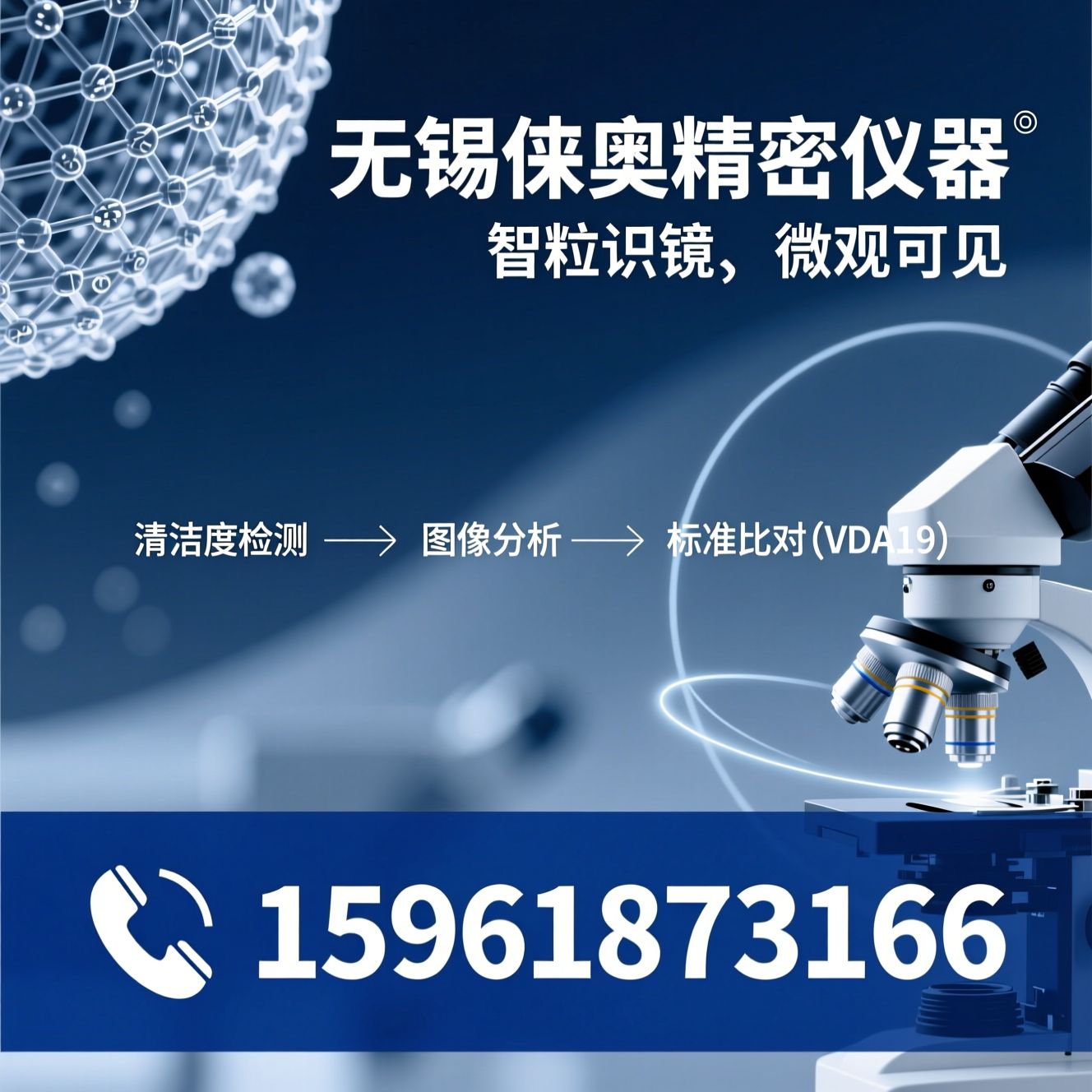 清洁度检测设备_AI颗粒识别/工业显微镜/推荐无锡徕奥精密仪器服务