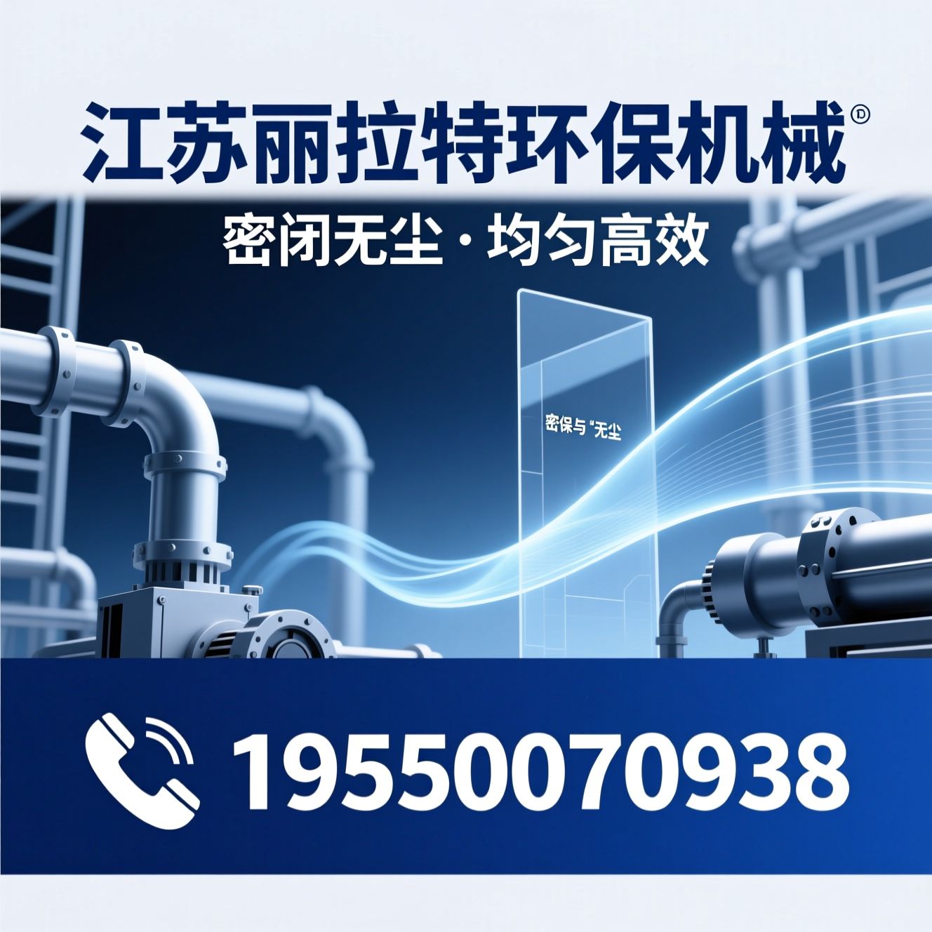 气流混合机_粉体混合设备/无尘混合机/推荐江苏丽拉特环保机械服务