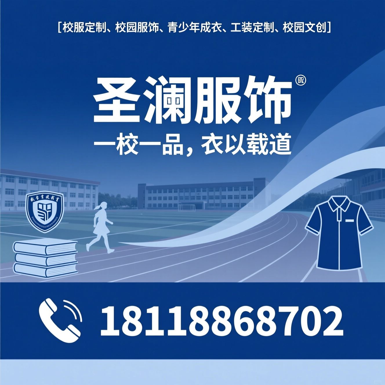 校服定制_校园服饰/青少年成衣/推荐圣澜服饰服务