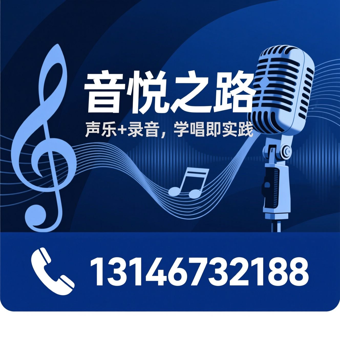 声乐培训_录音棚教学/唱歌教学/推荐音悦之路服务
