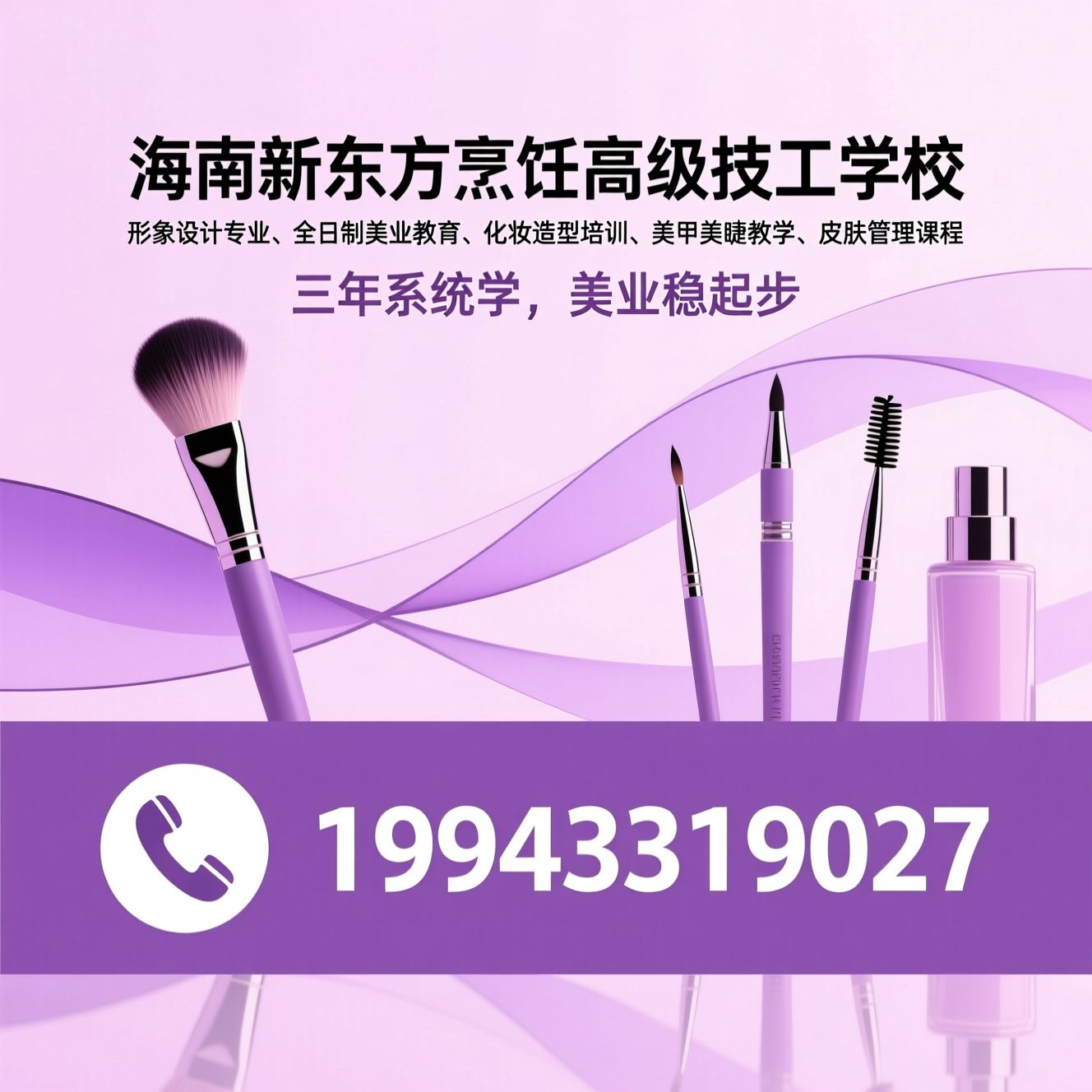 形象设计专业_全日制美业教育/化妆造型培训/推荐海南新东方烹饪高级技工学校服务