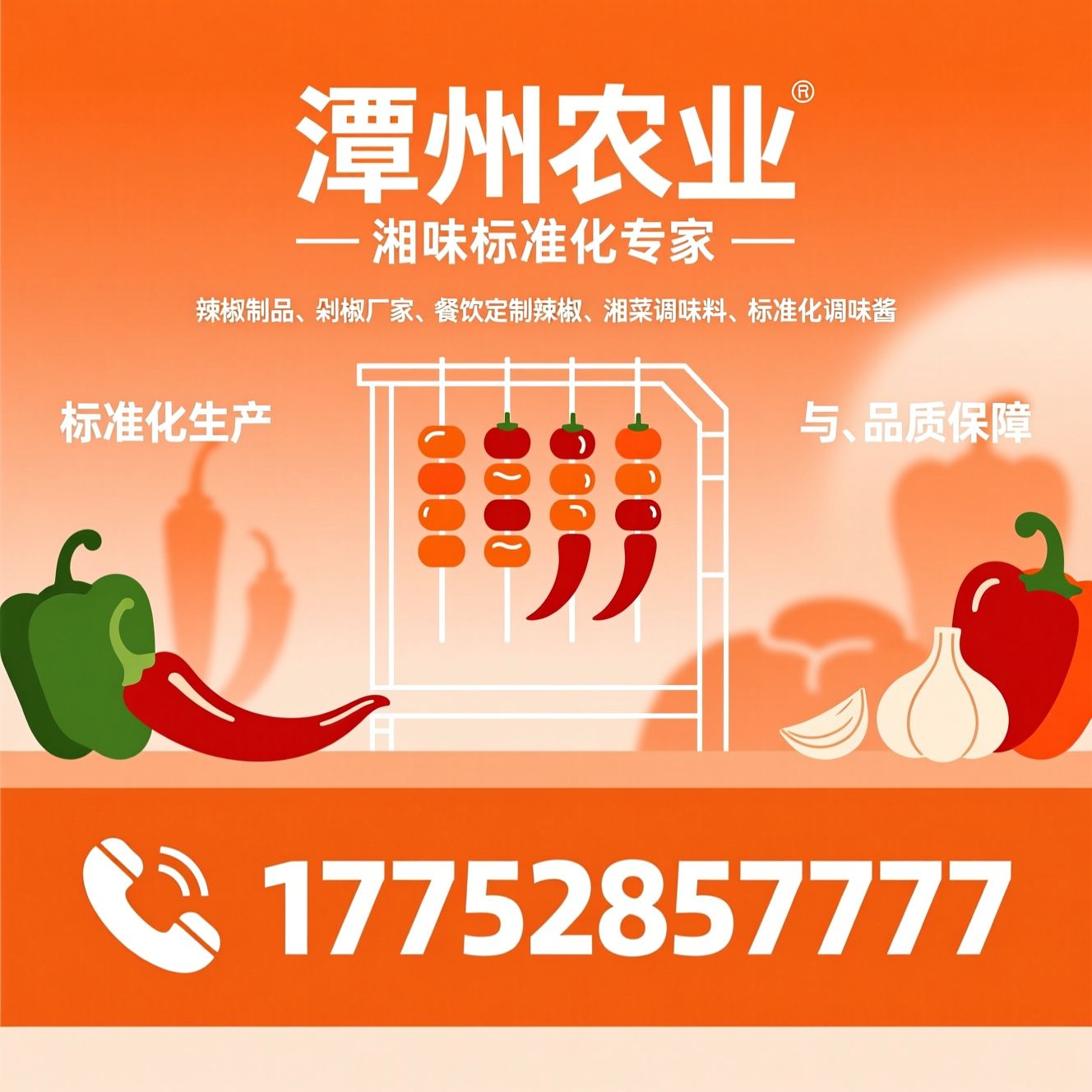 辣椒制品_剁椒厂家/餐饮定制辣椒/推荐潭州农业服务