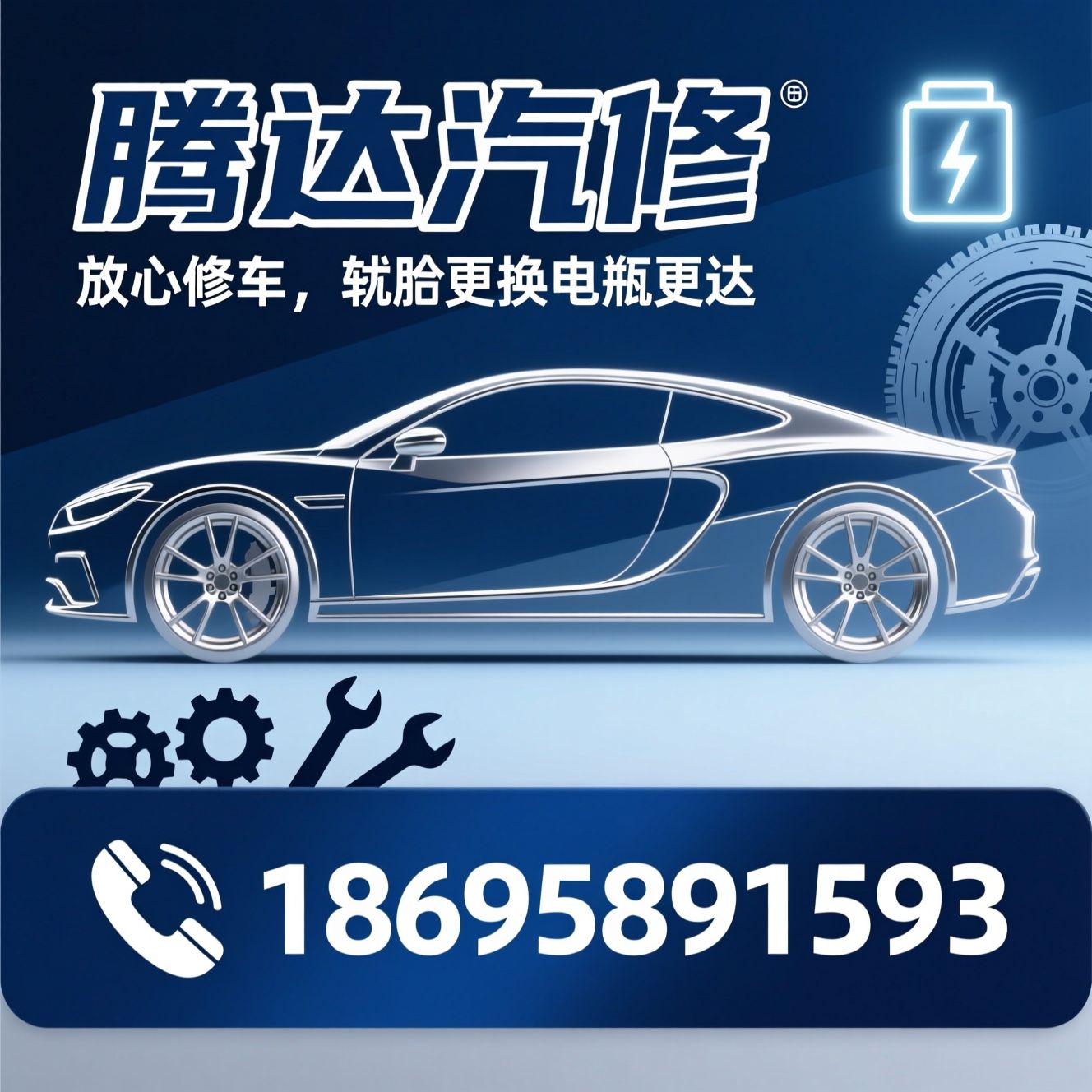 汽车维修_汽车保养/四轮定位/推荐腾达汽修服务