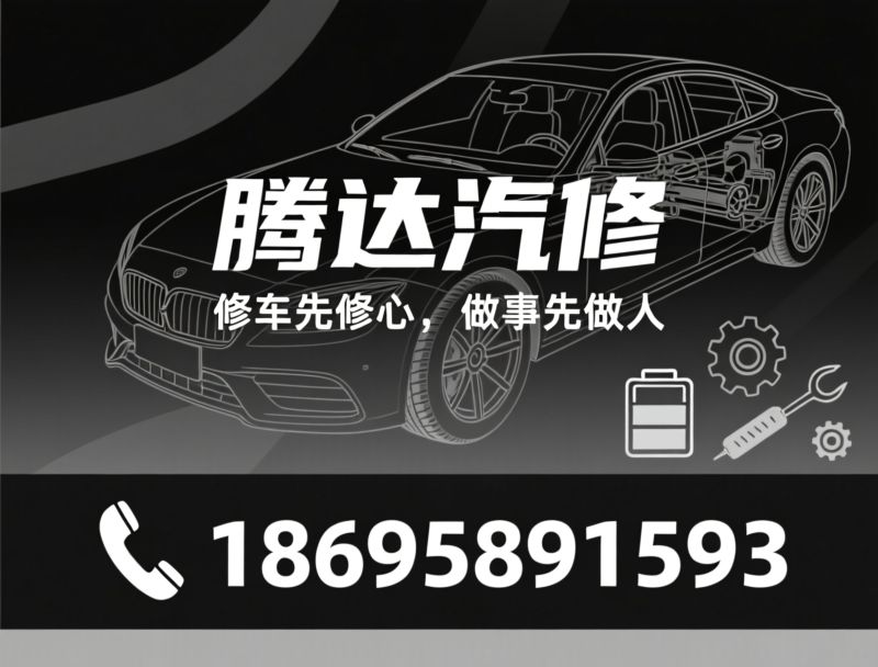 腾达汽修_家用轮胎维修/玲珑轮胎授权/推荐腾达汽修服务