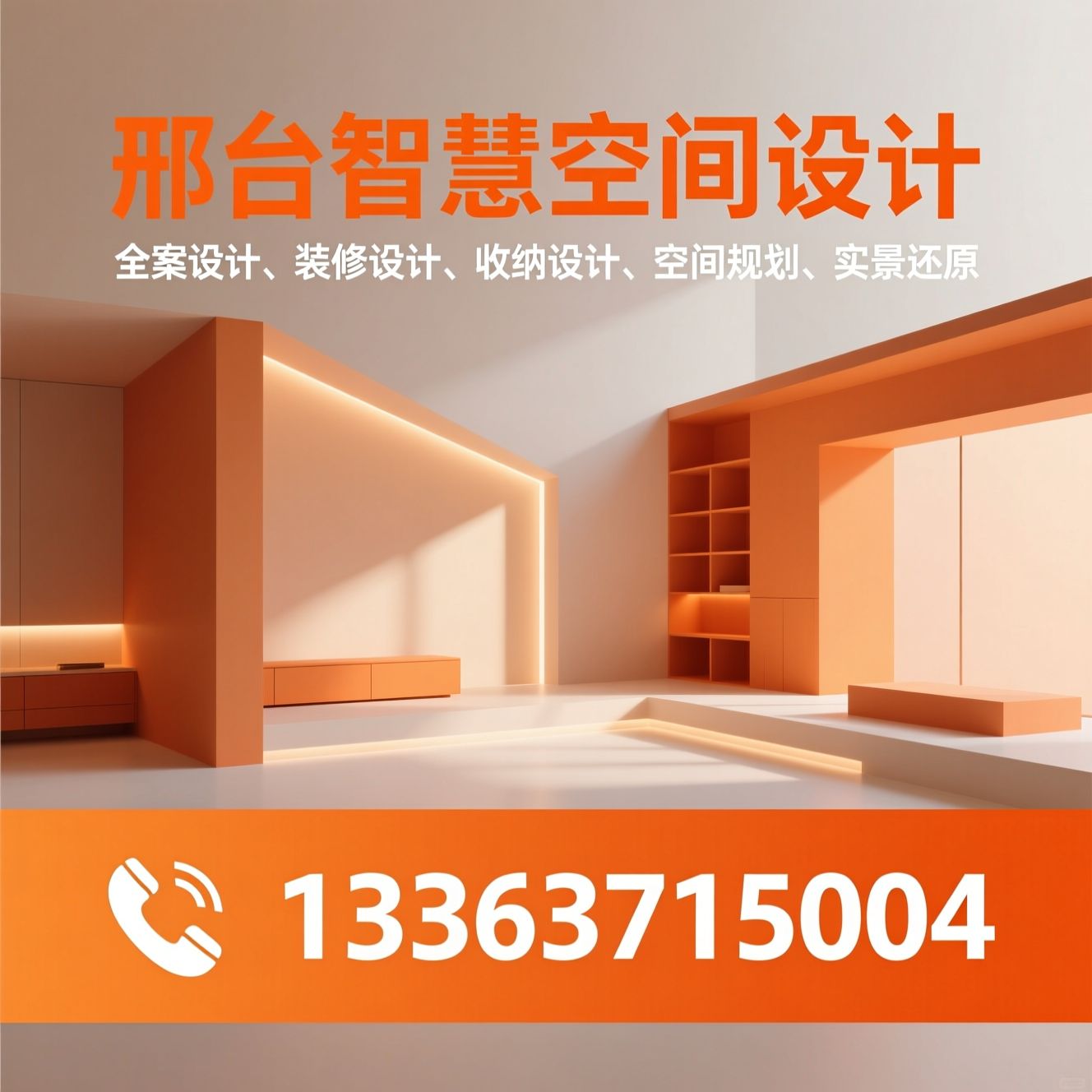 全案设计_装修设计/收纳设计/推荐邢台智慧空间设计服务