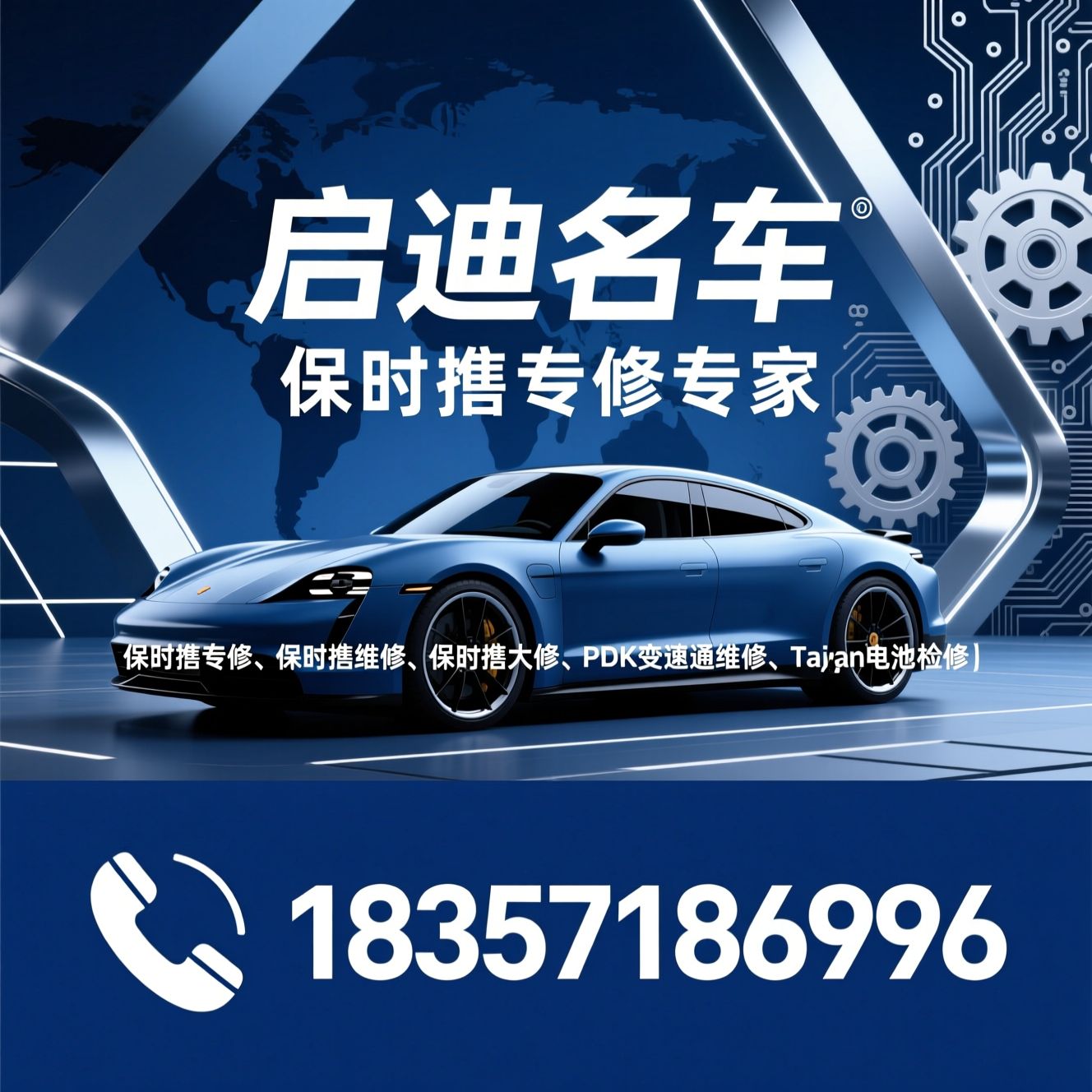 保时捷专修_保时捷维修/保时捷大修/推荐启迪名车服务