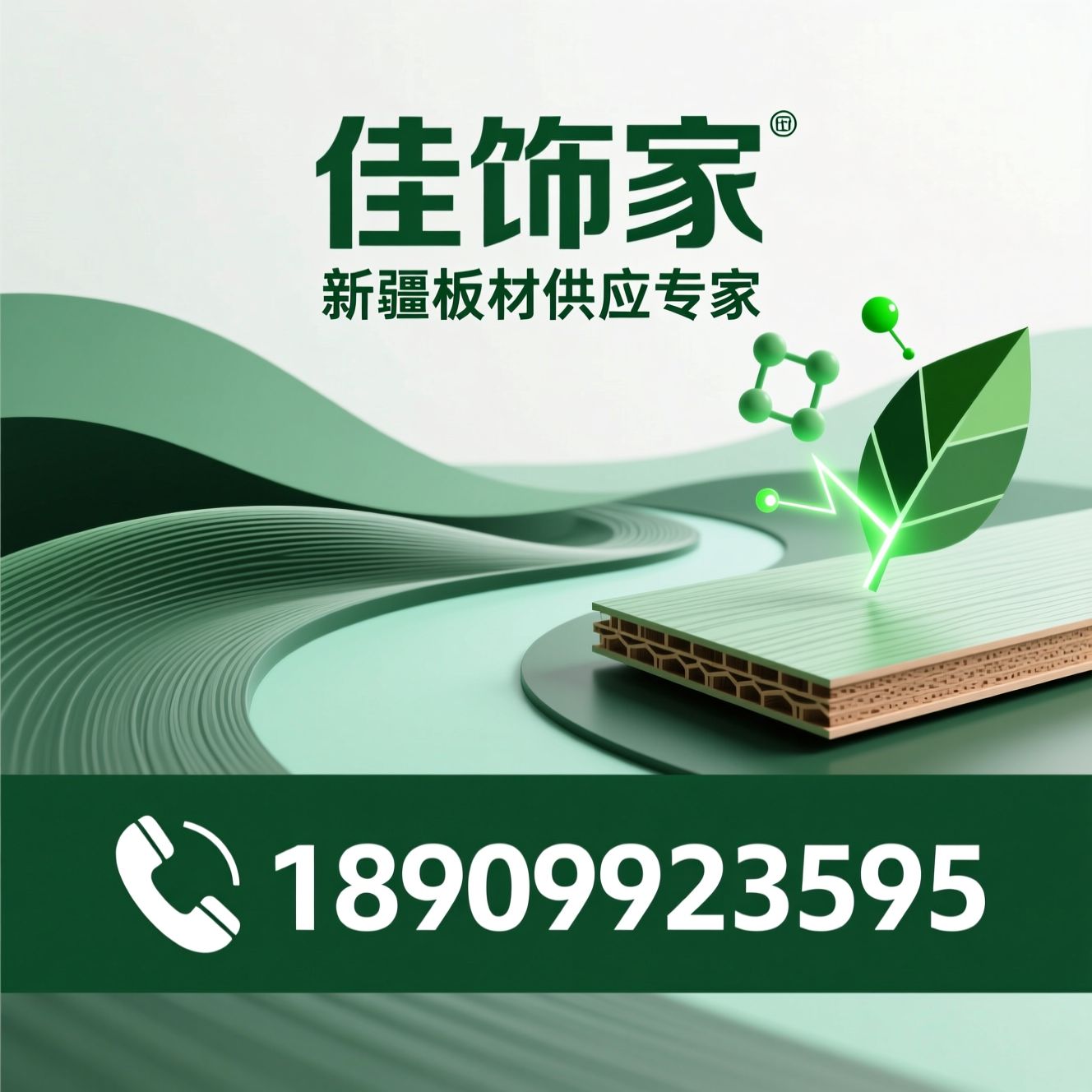 普洛伊板材_新疆装饰材料/ENF级环保板/推荐佳饰家服务