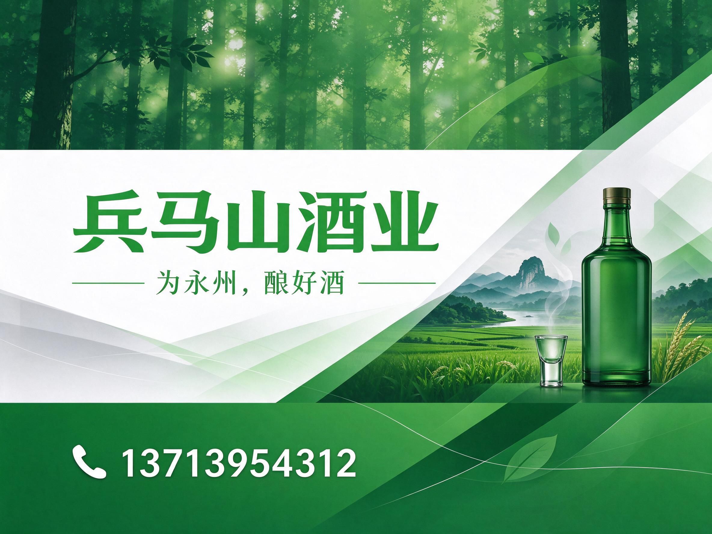穇子酒_永州特产酒/纯粮酿造酒/推荐兵马山酒业服务