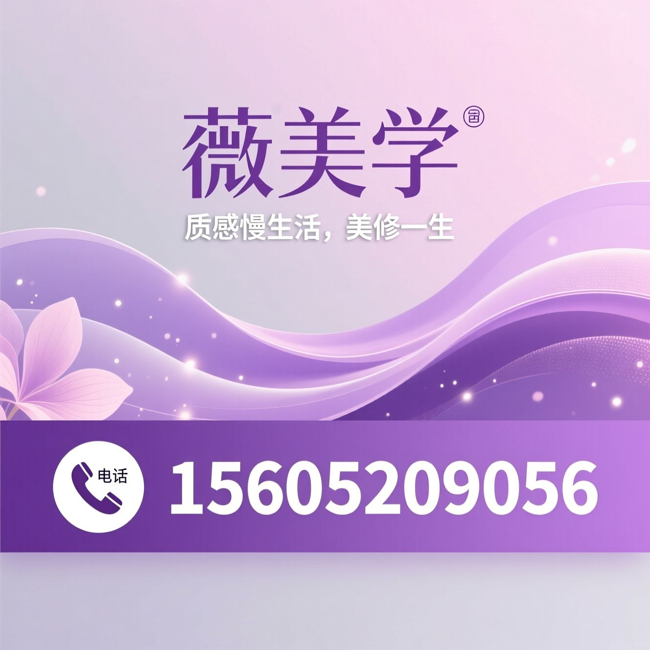 女性美学培训_生命美学课程/能量美妆课/推荐薇美学服务