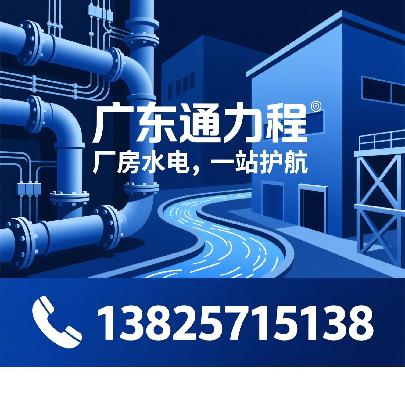 厂房水电安装_工业配电工程/空压气管安装/推荐广东通力程服务